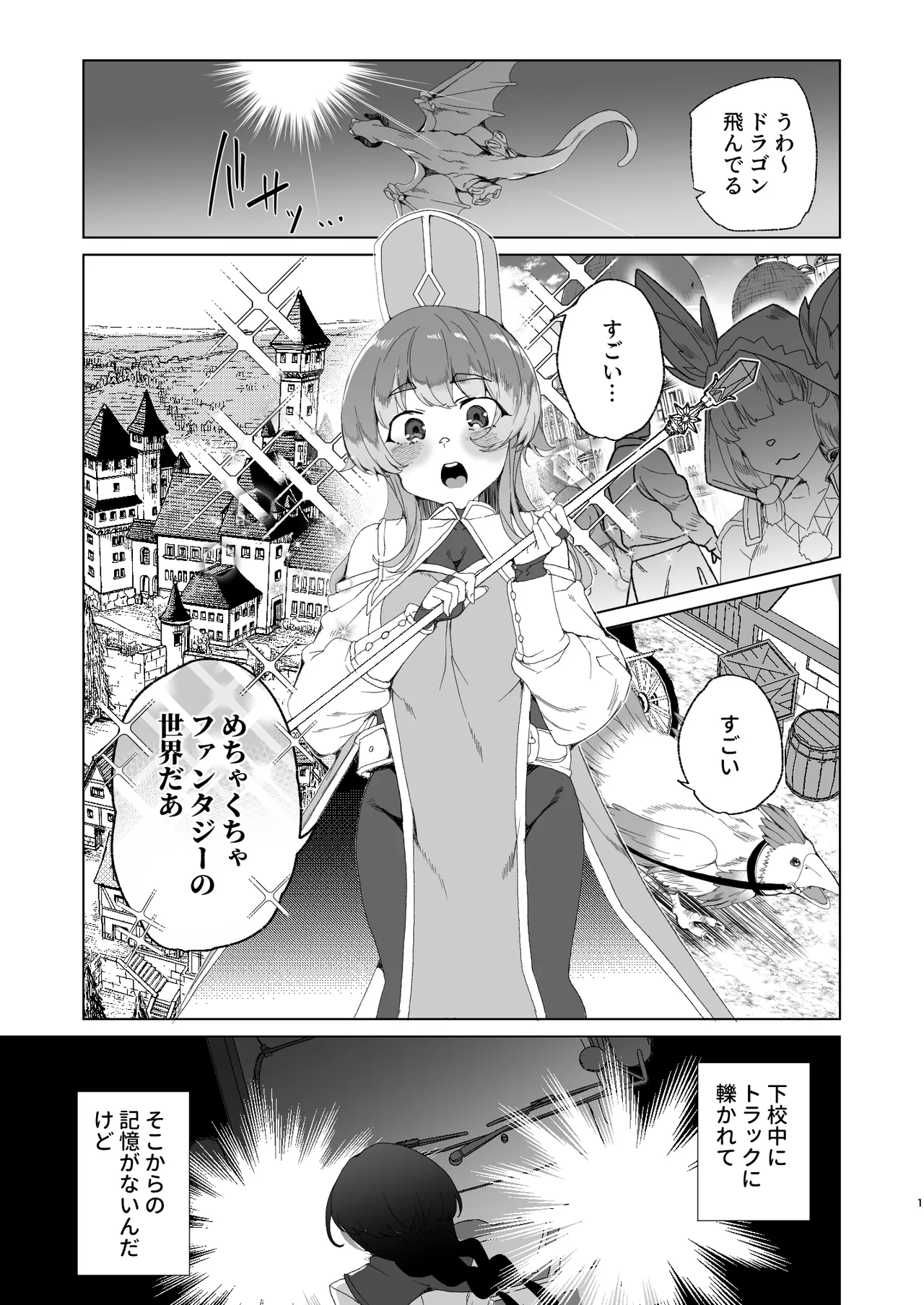 同人エロゲ転生 目覚めたら姫騎士になっていた俺は処女クリアを目指す page 3 full