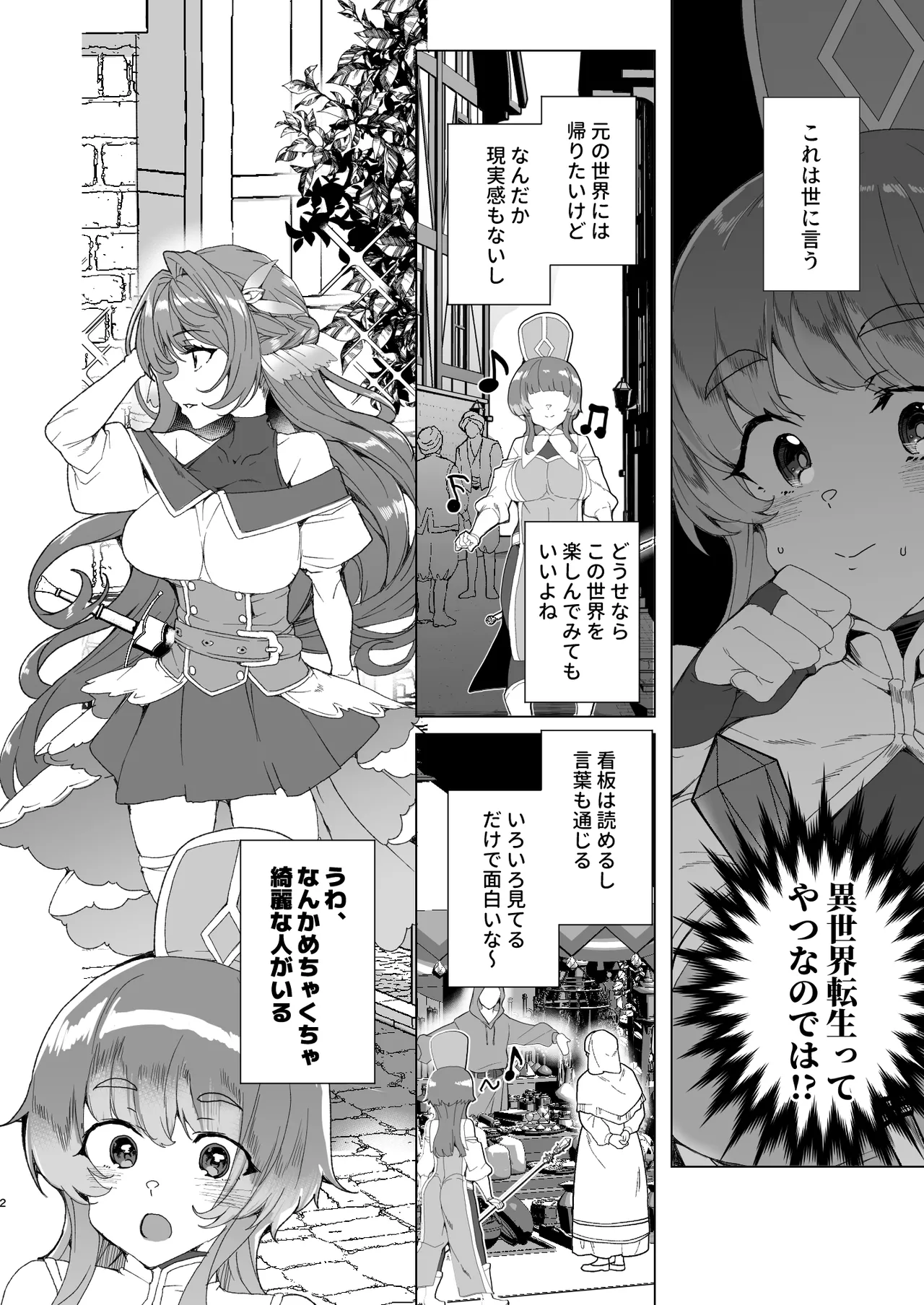 同人エロゲ転生 目覚めたら姫騎士になっていた俺は処女クリアを目指す page 4 full