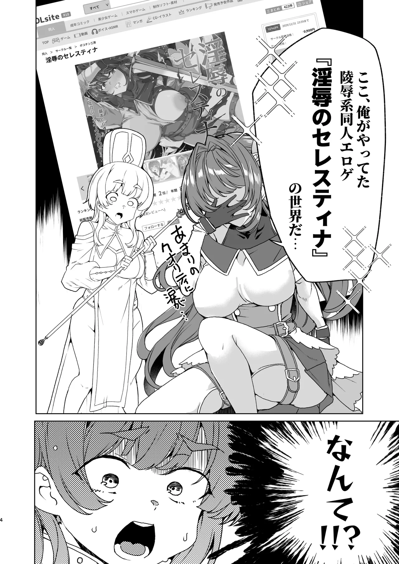 同人エロゲ転生 目覚めたら姫騎士になっていた俺は処女クリアを目指す page 6 full