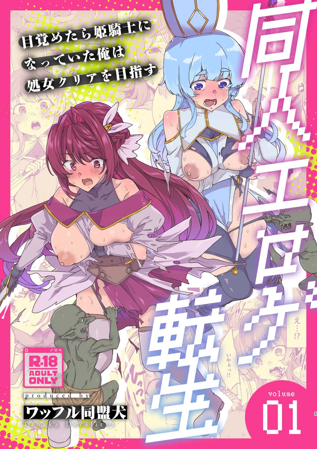 同人エロゲ転生 目覚めたら姫騎士になっていた俺は処女クリアを目指す page 7 full