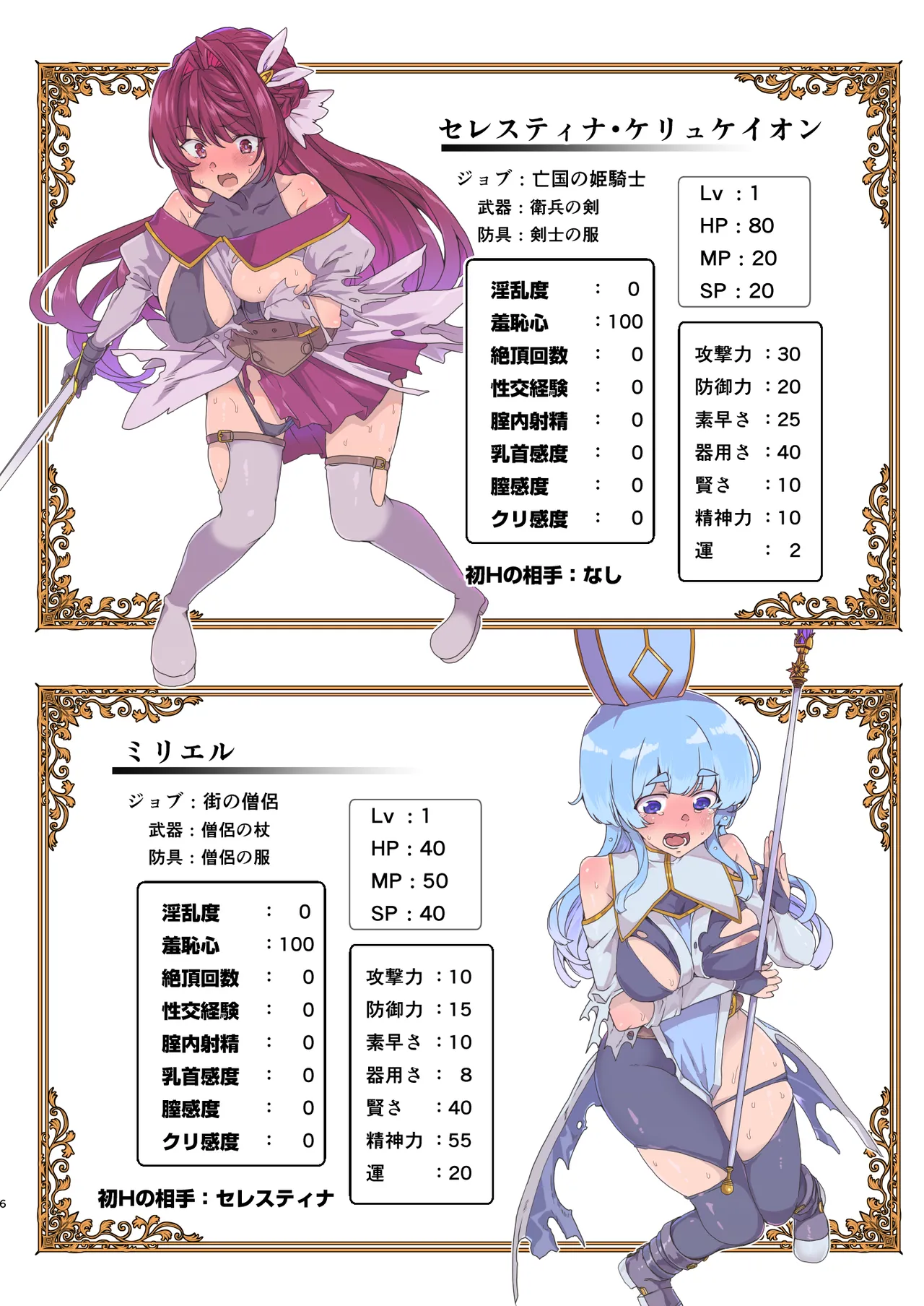 同人エロゲ転生 目覚めたら姫騎士になっていた俺は処女クリアを目指す page 8 full