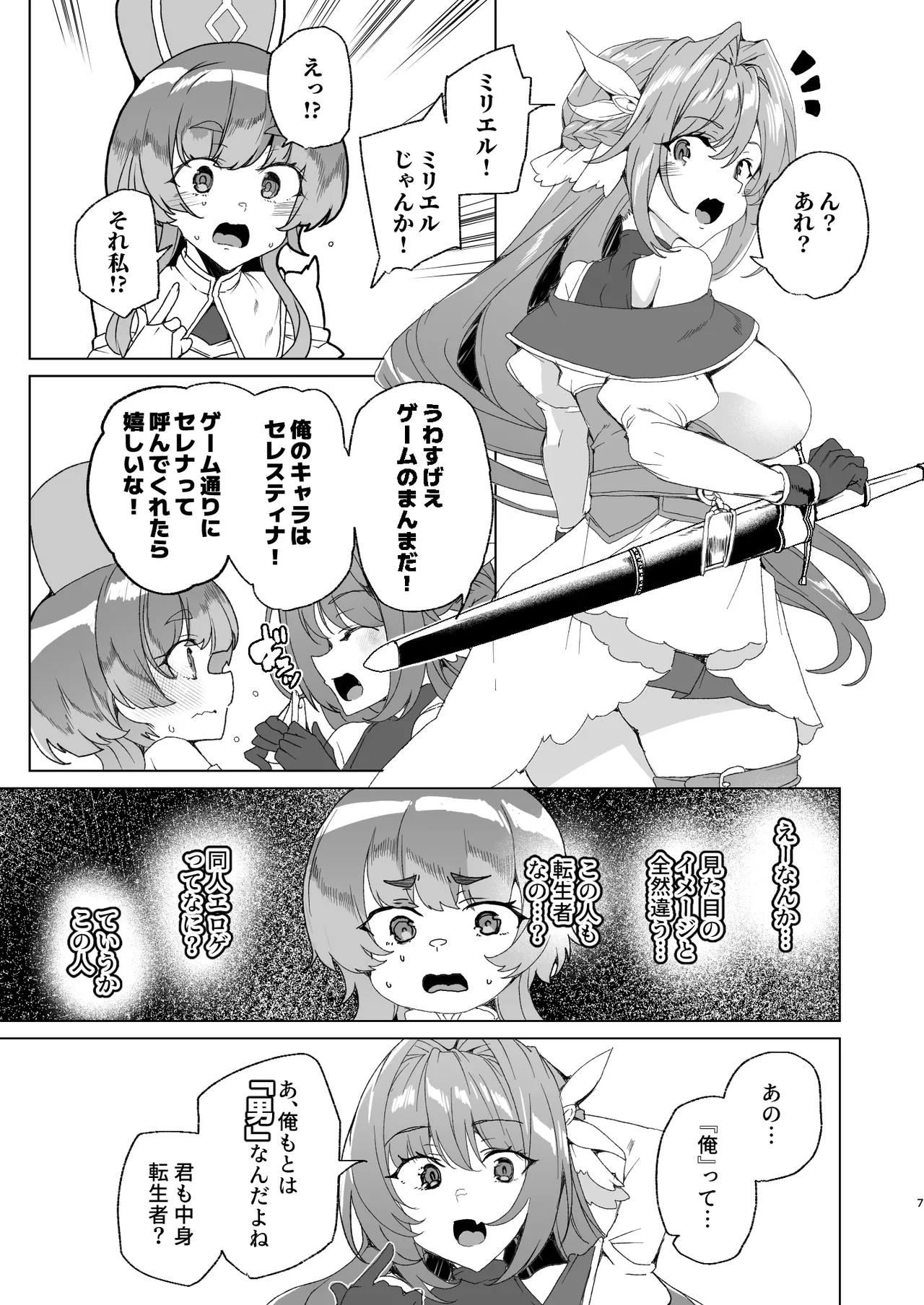 同人エロゲ転生 目覚めたら姫騎士になっていた俺は処女クリアを目指す page 9 full