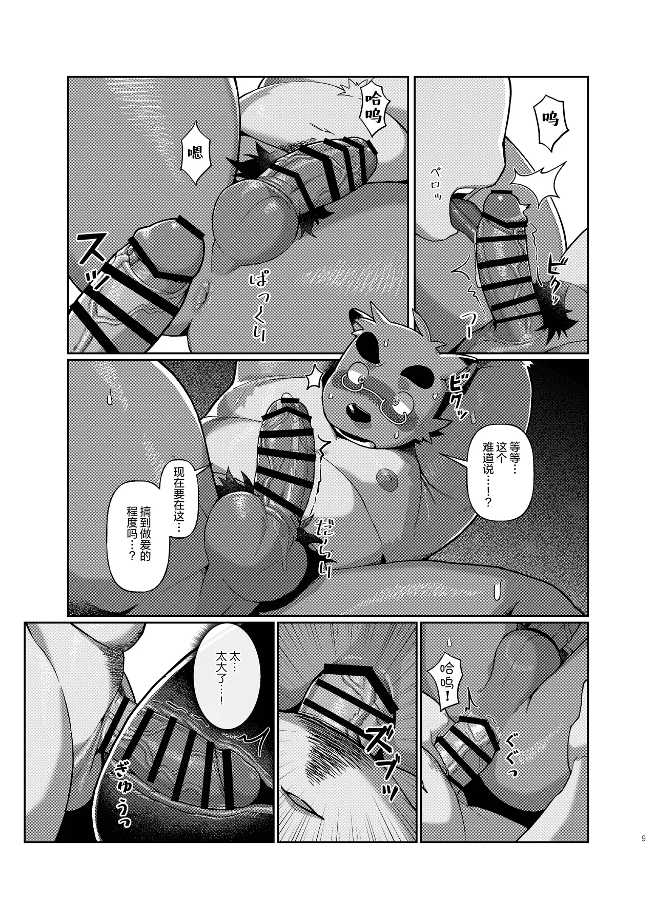 这种事情在城里是会有的吗？ page 10 full