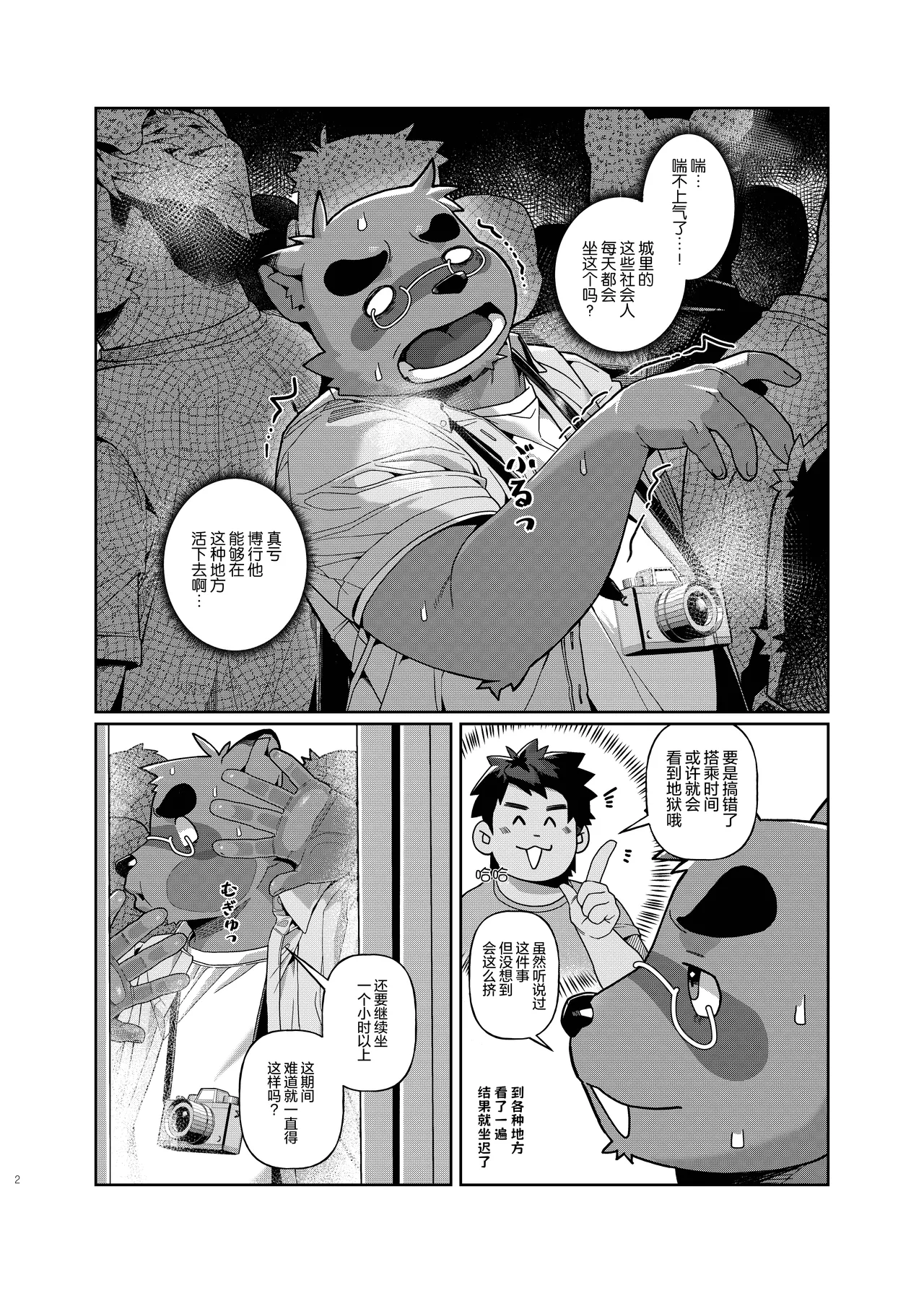 这种事情在城里是会有的吗？ page 3 full