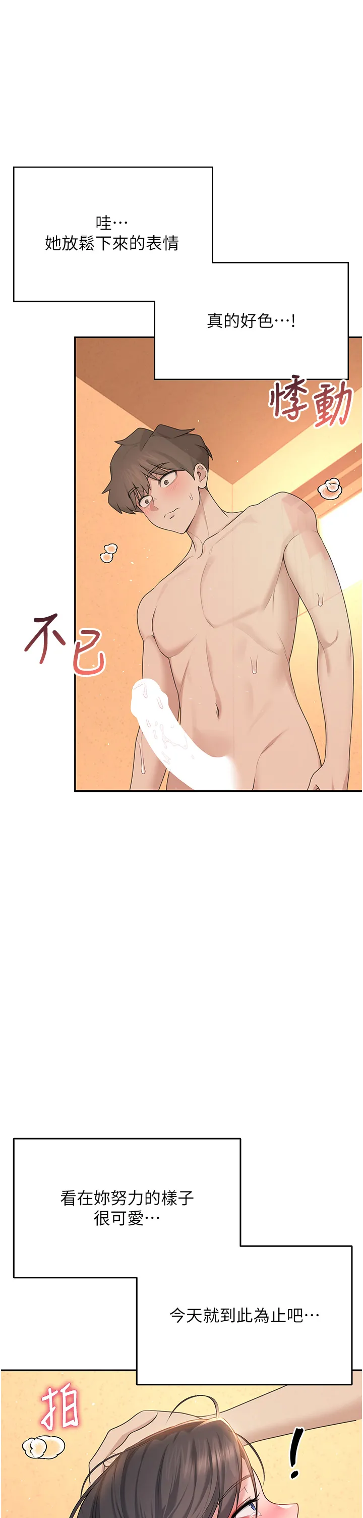 飛機杯女神連線中 第19话 考试期间也要「放松」 page 4 full