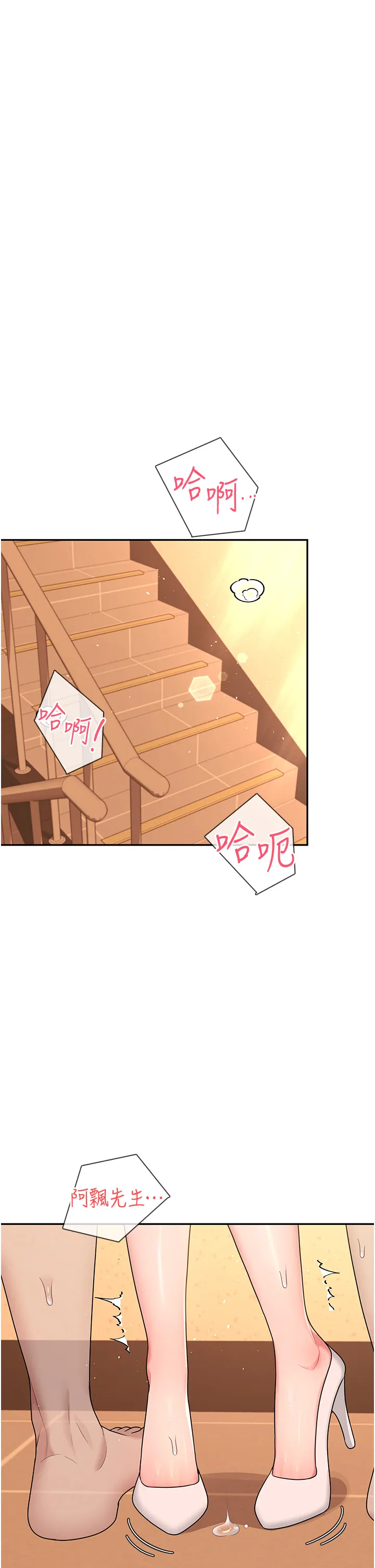飛機杯女神連線中 第19话 考试期间也要「放松」 page 8 full