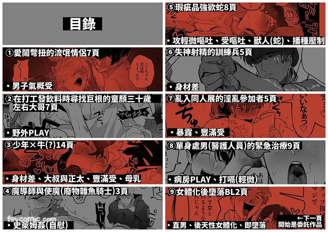 精・男受け短編集︱精・男受短編集 page 2 full