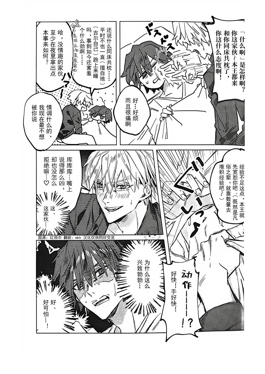 Ato wa kimi no manimani | Kishinami Hakuno x Gilgamesh | 任君摆布也甜蜜 | mkk个人汉化 page 10 full