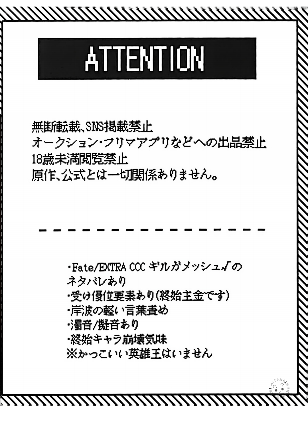Ato wa kimi no manimani | Kishinami Hakuno x Gilgamesh | 任君摆布也甜蜜 | mkk个人汉化 page 2 full
