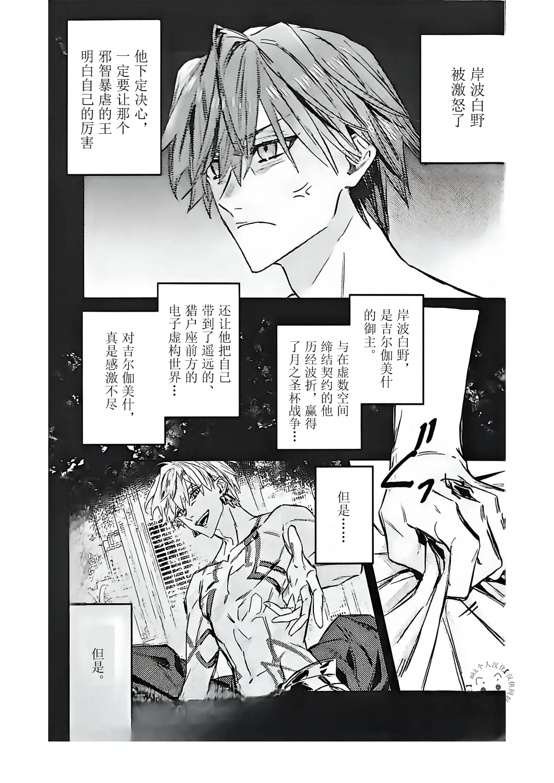 Ato wa kimi no manimani | Kishinami Hakuno x Gilgamesh | 任君摆布也甜蜜 | mkk个人汉化 page 4 full
