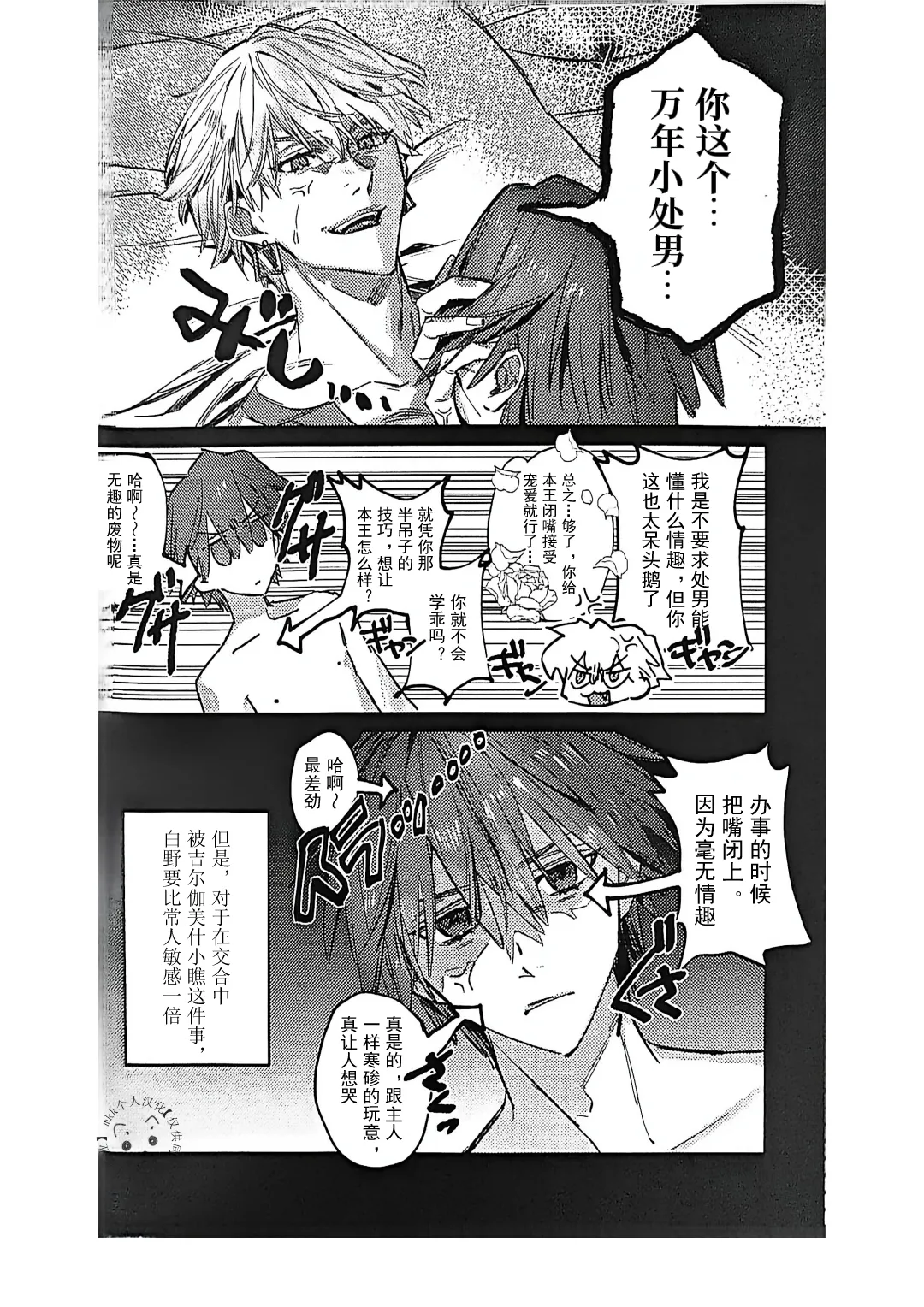 Ato wa kimi no manimani | Kishinami Hakuno x Gilgamesh | 任君摆布也甜蜜 | mkk个人汉化 page 5 full
