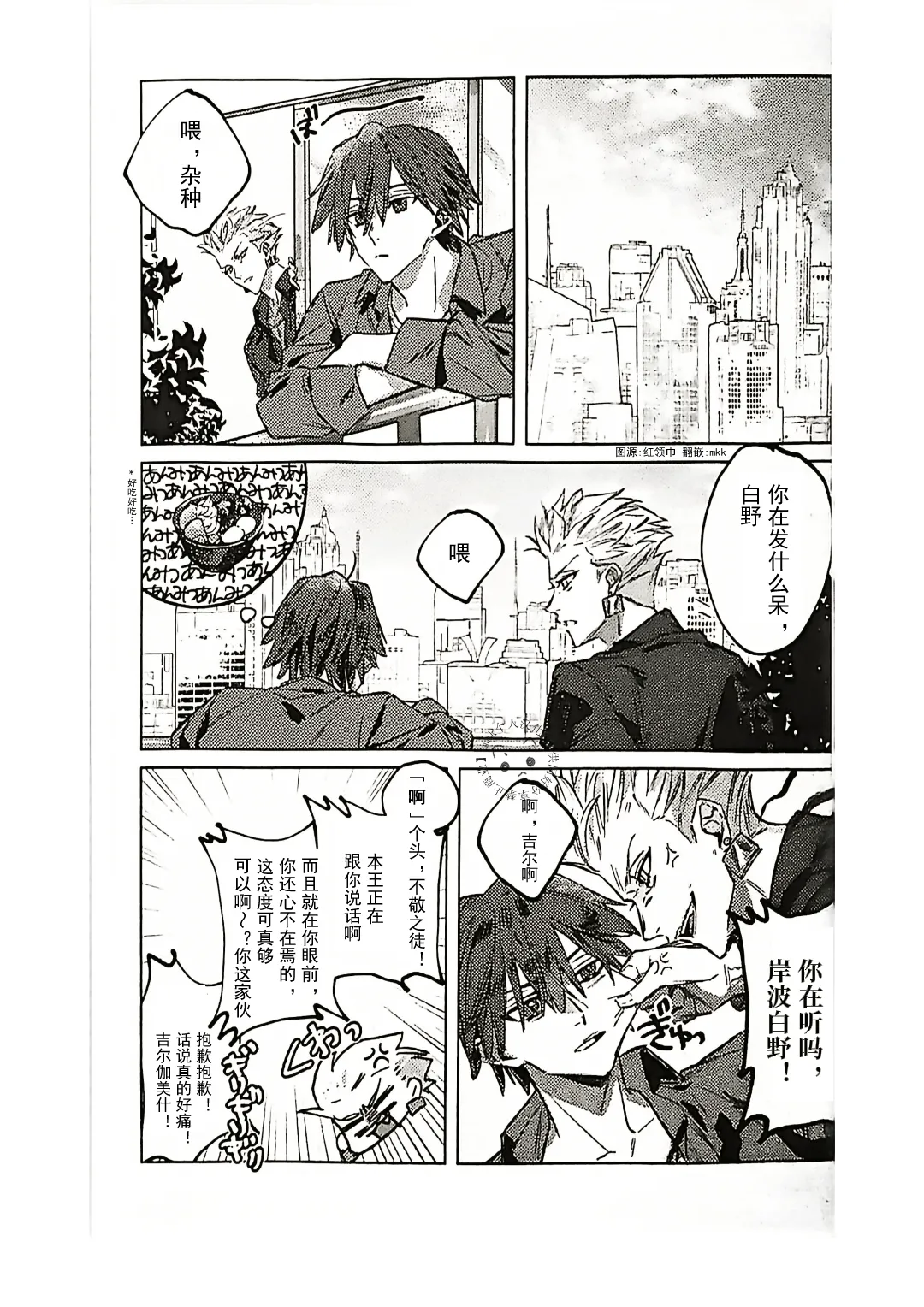 Ato wa kimi no manimani | Kishinami Hakuno x Gilgamesh | 任君摆布也甜蜜 | mkk个人汉化 page 6 full