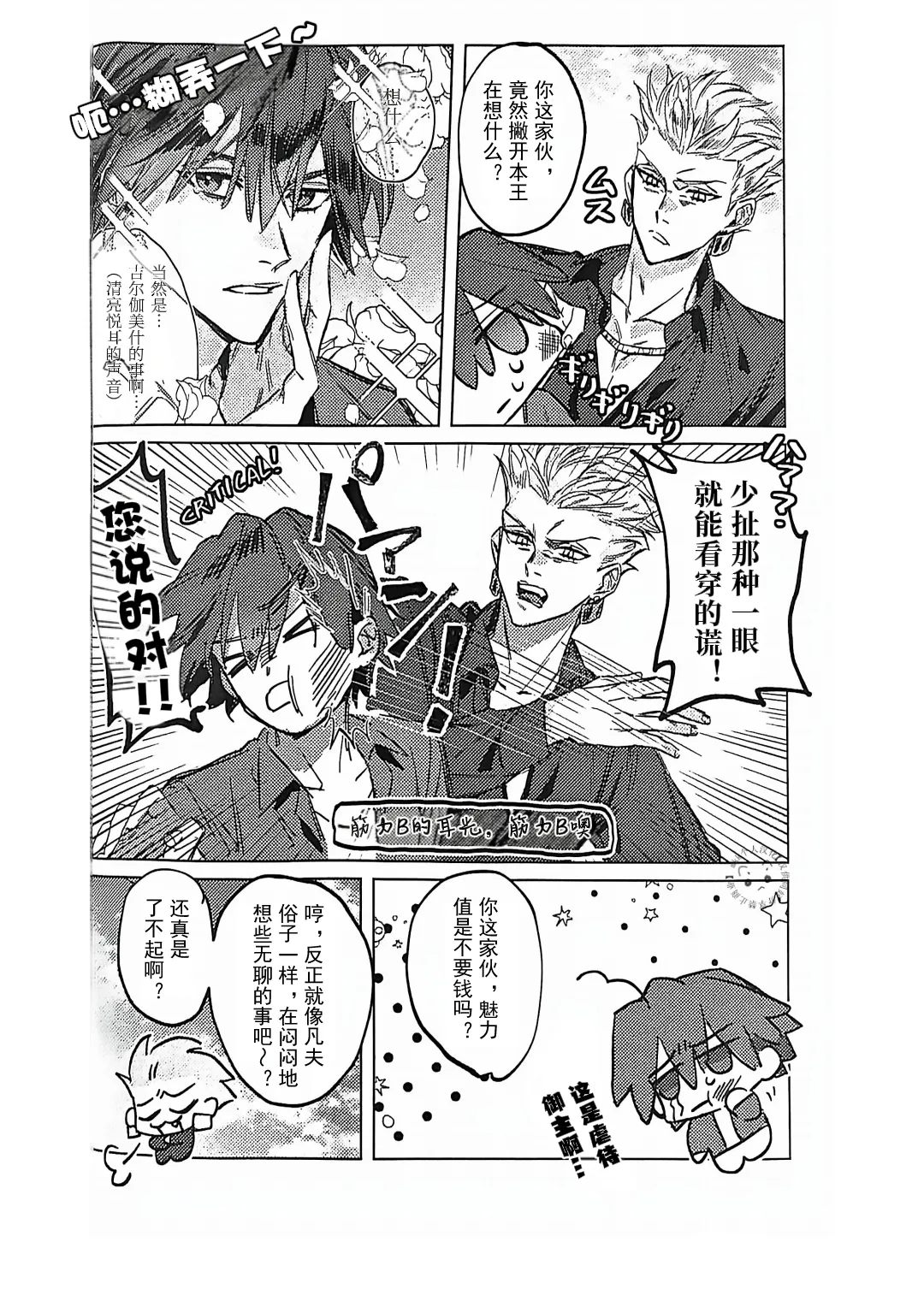 Ato wa kimi no manimani | Kishinami Hakuno x Gilgamesh | 任君摆布也甜蜜 | mkk个人汉化 page 7 full