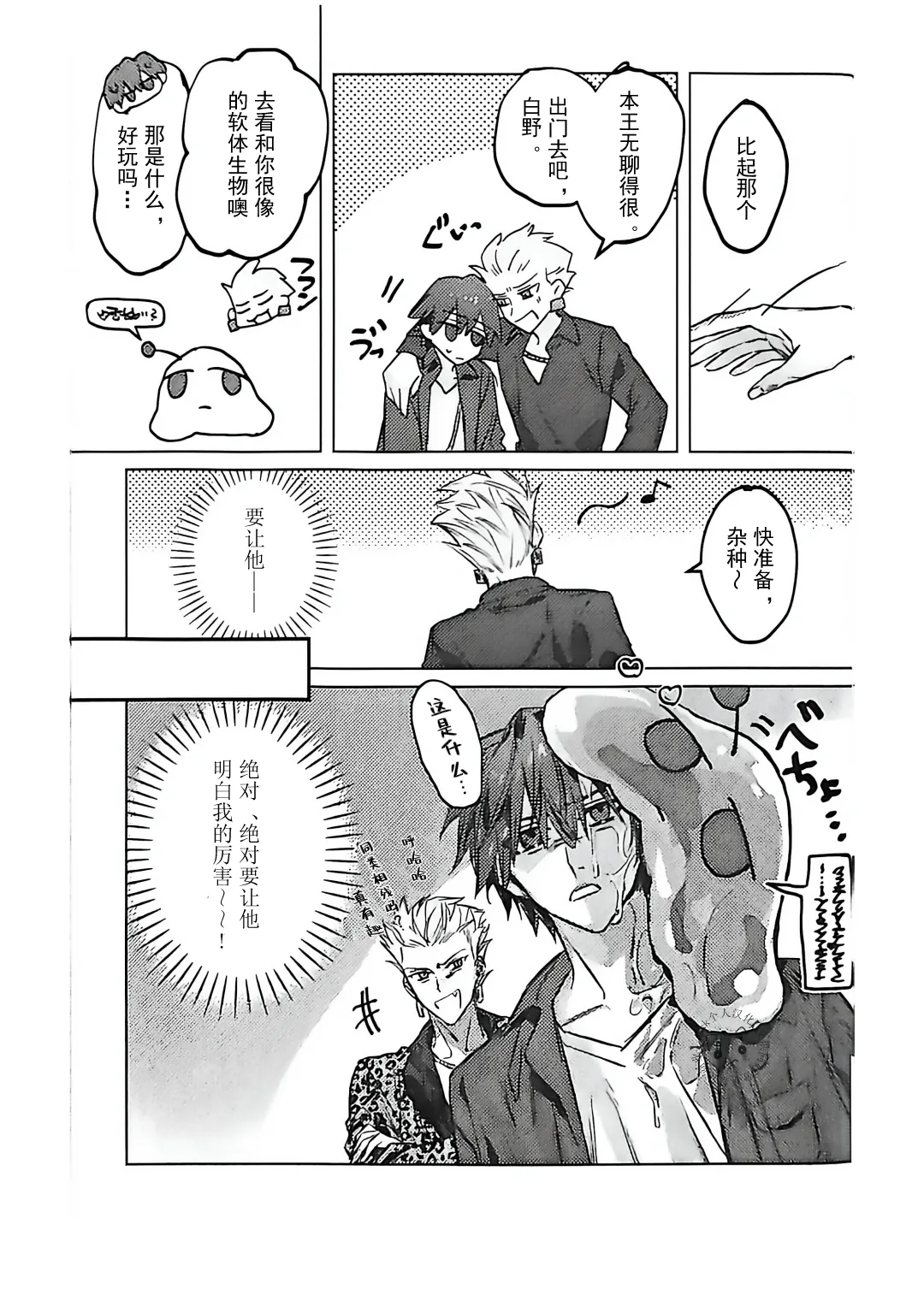 Ato wa kimi no manimani | Kishinami Hakuno x Gilgamesh | 任君摆布也甜蜜 | mkk个人汉化 page 8 full