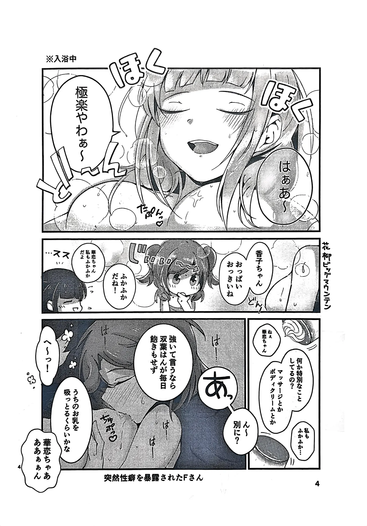 思春期あそーとめんと page 3 full