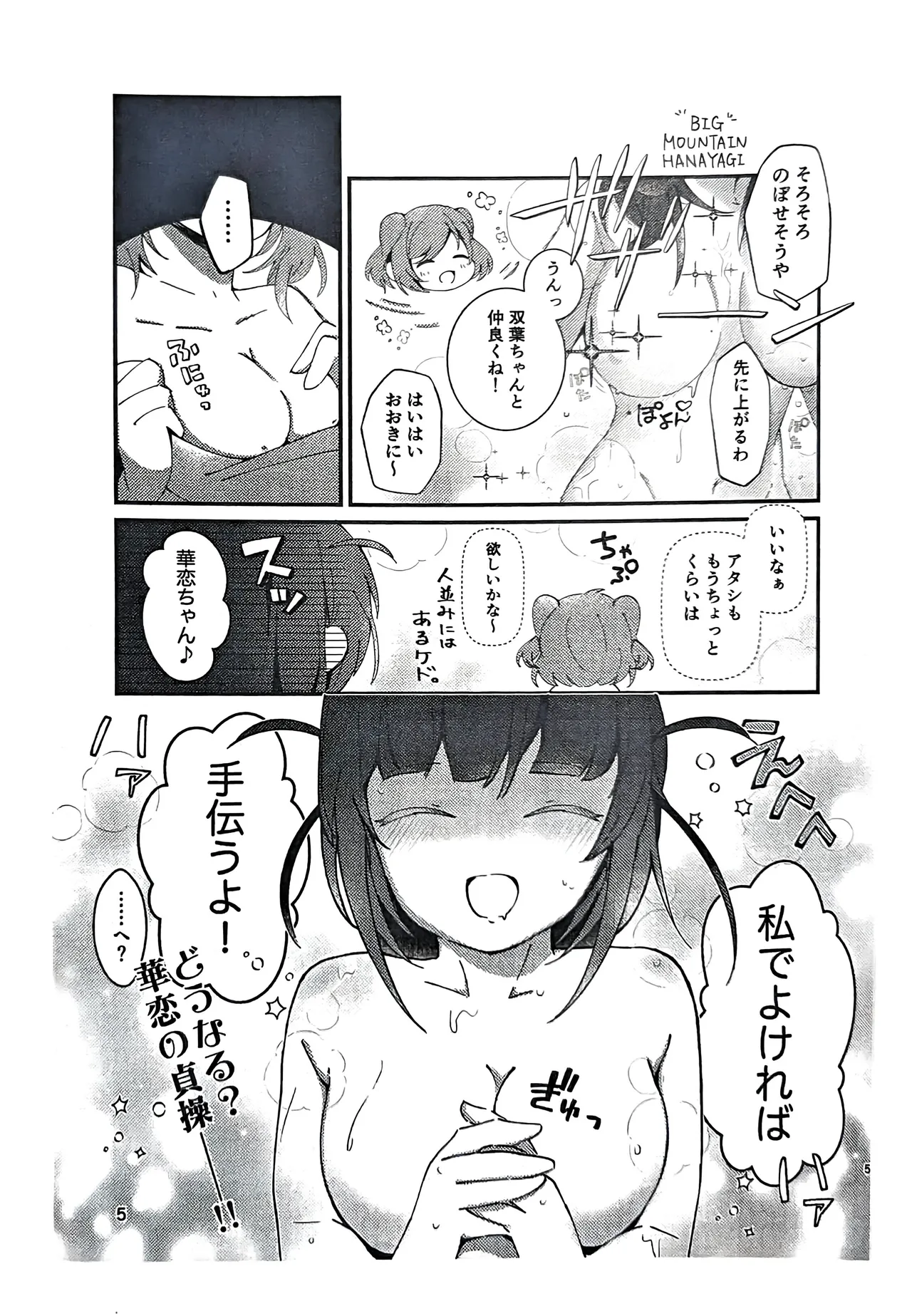 思春期あそーとめんと page 4 full