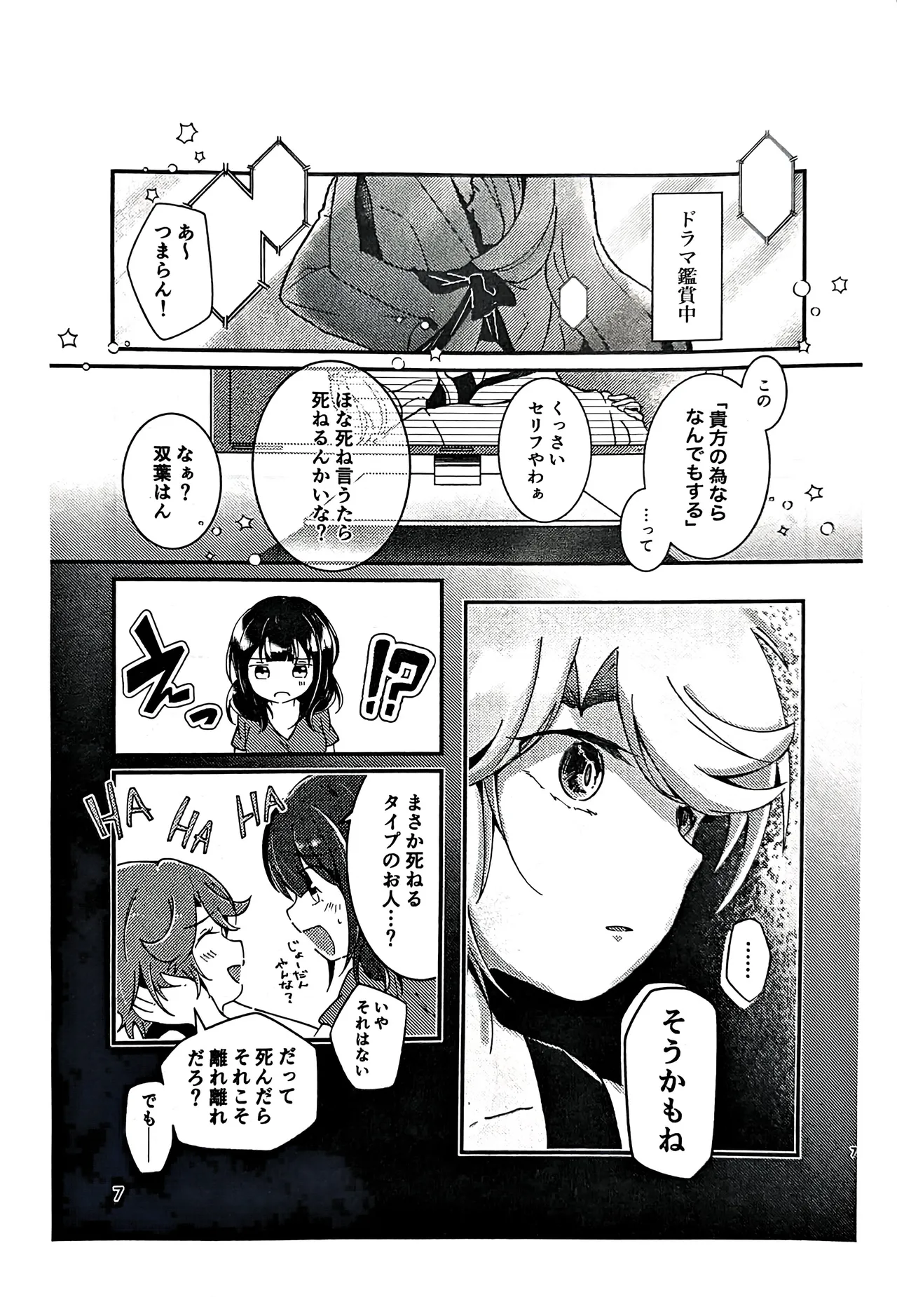 思春期あそーとめんと page 6 full