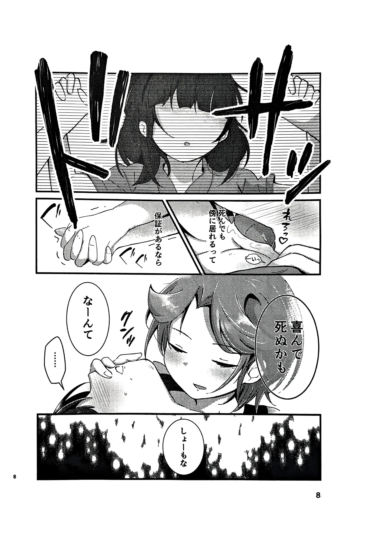 思春期あそーとめんと page 7 full