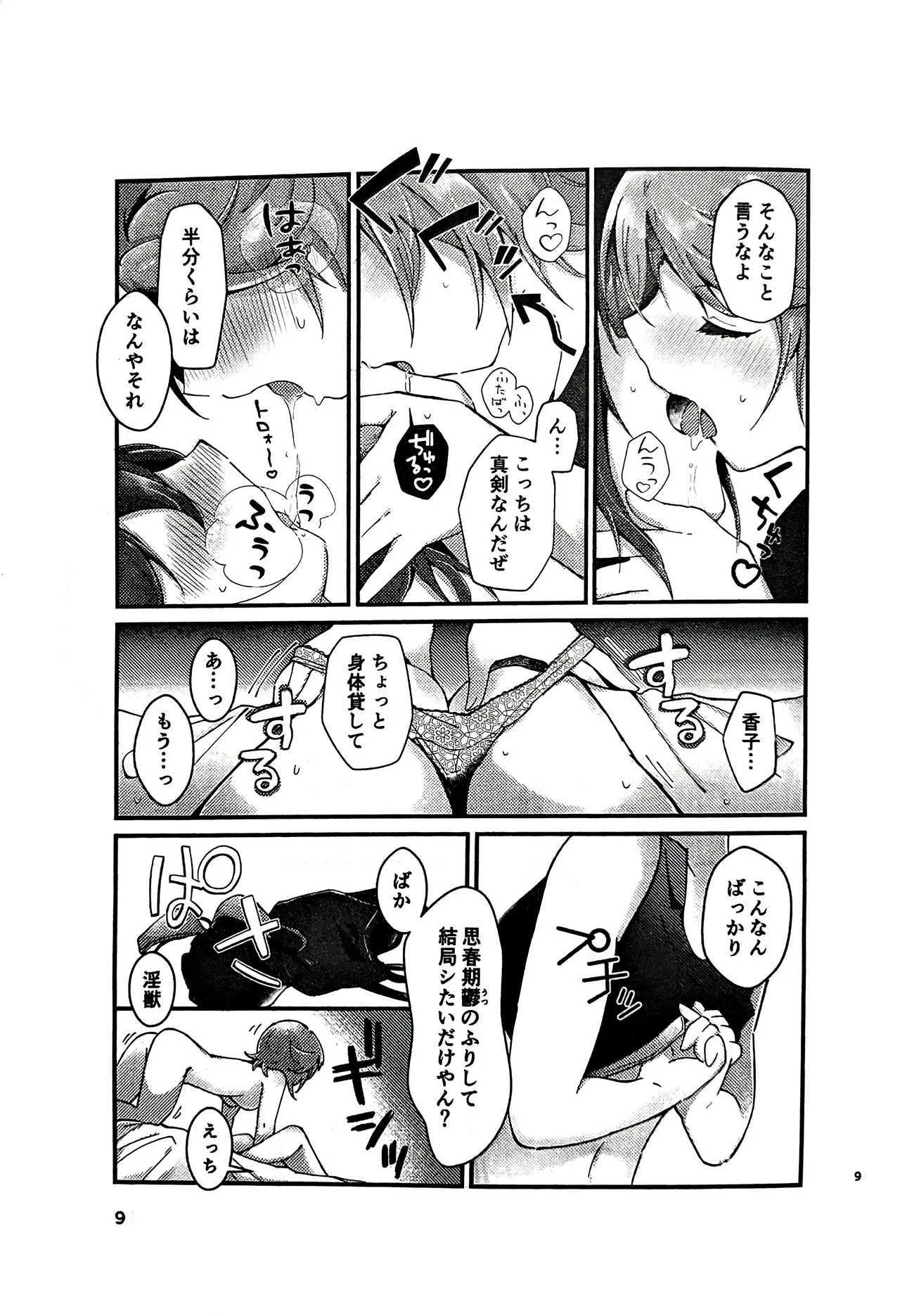 思春期あそーとめんと page 8 full