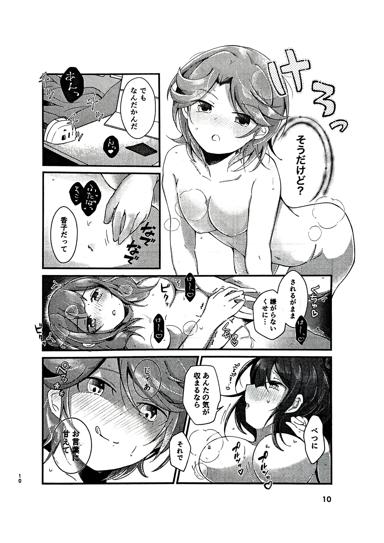 思春期あそーとめんと page 9 full