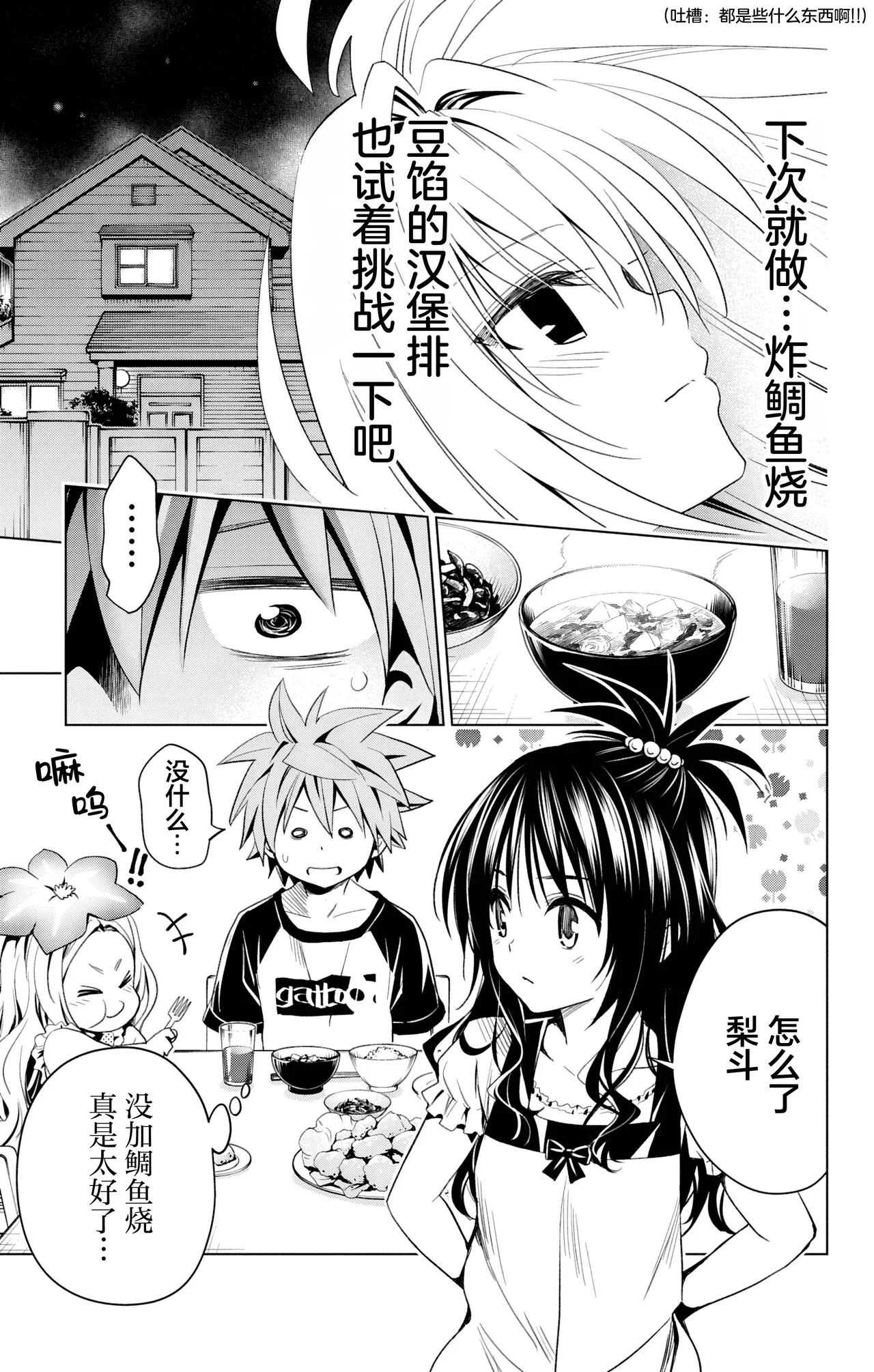 To love-ru Short Stories - Parade page 4 full