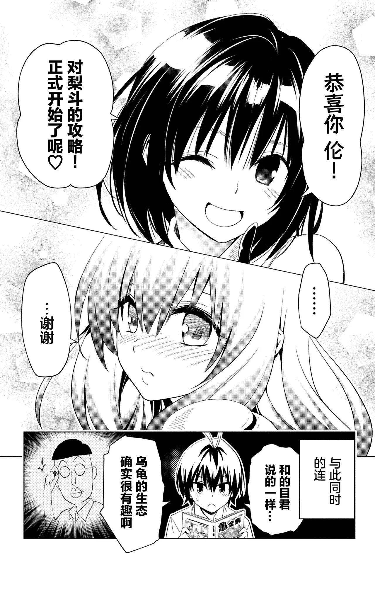 To love-ru Short Stories - Parade page 8 full