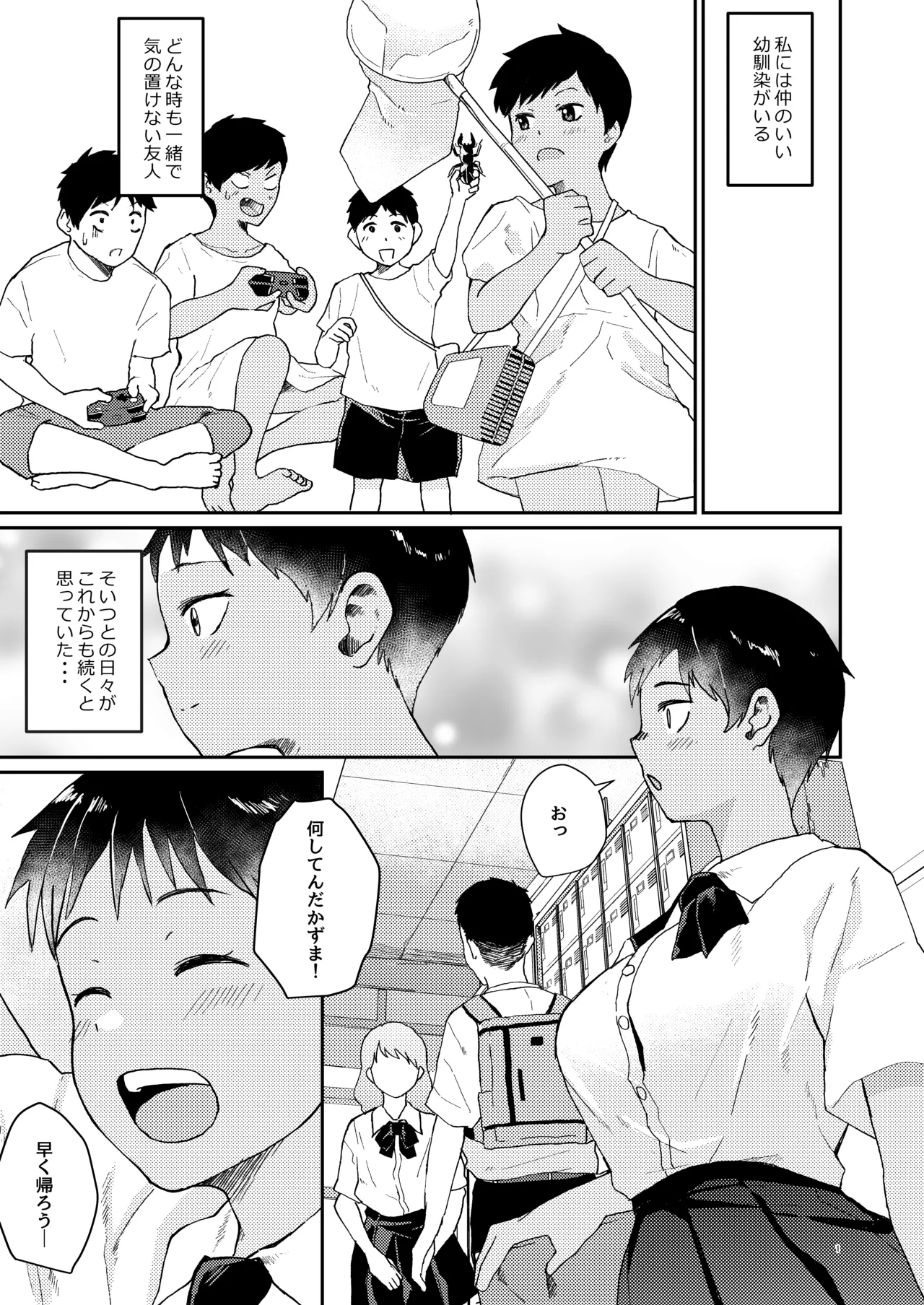 ずっと前から好きでした page 2 full
