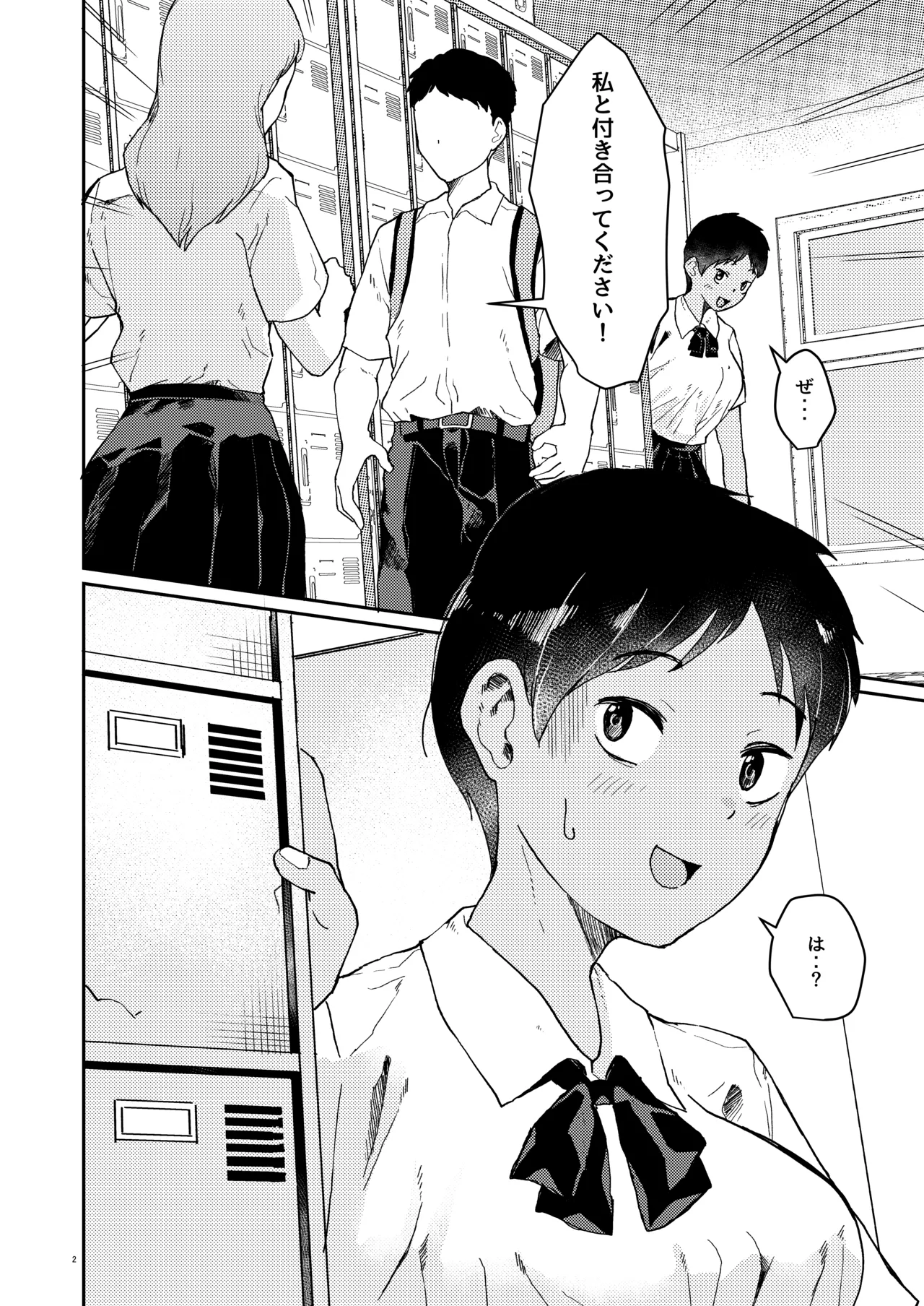 ずっと前から好きでした page 3 full