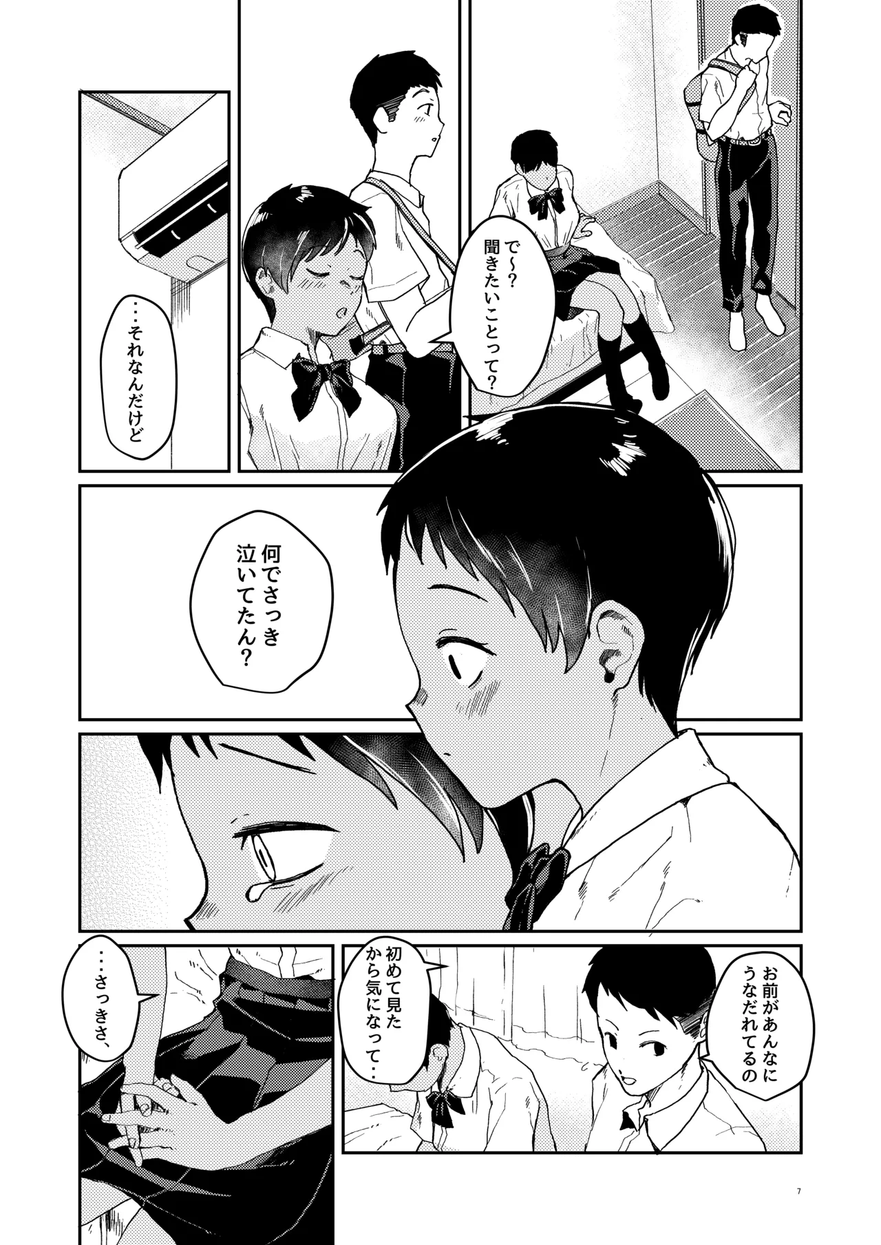 ずっと前から好きでした page 8 full