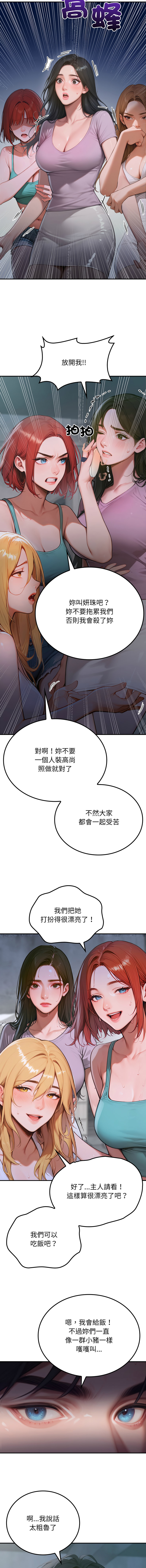 悖论 | 悖岛审判 | 悖論 |  悖島審判 1-21 page 6 full