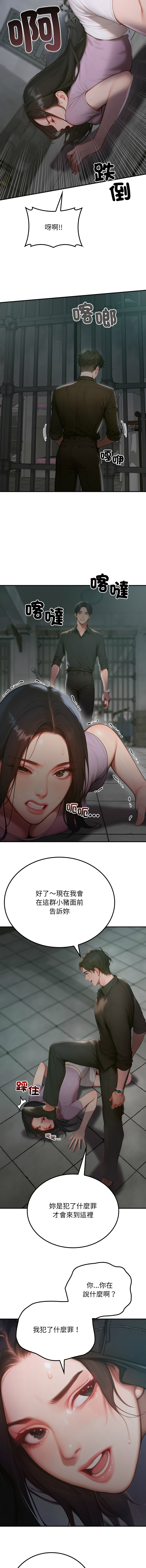 悖论 | 悖岛审判 | 悖論 |  悖島審判 1-21 page 9 full