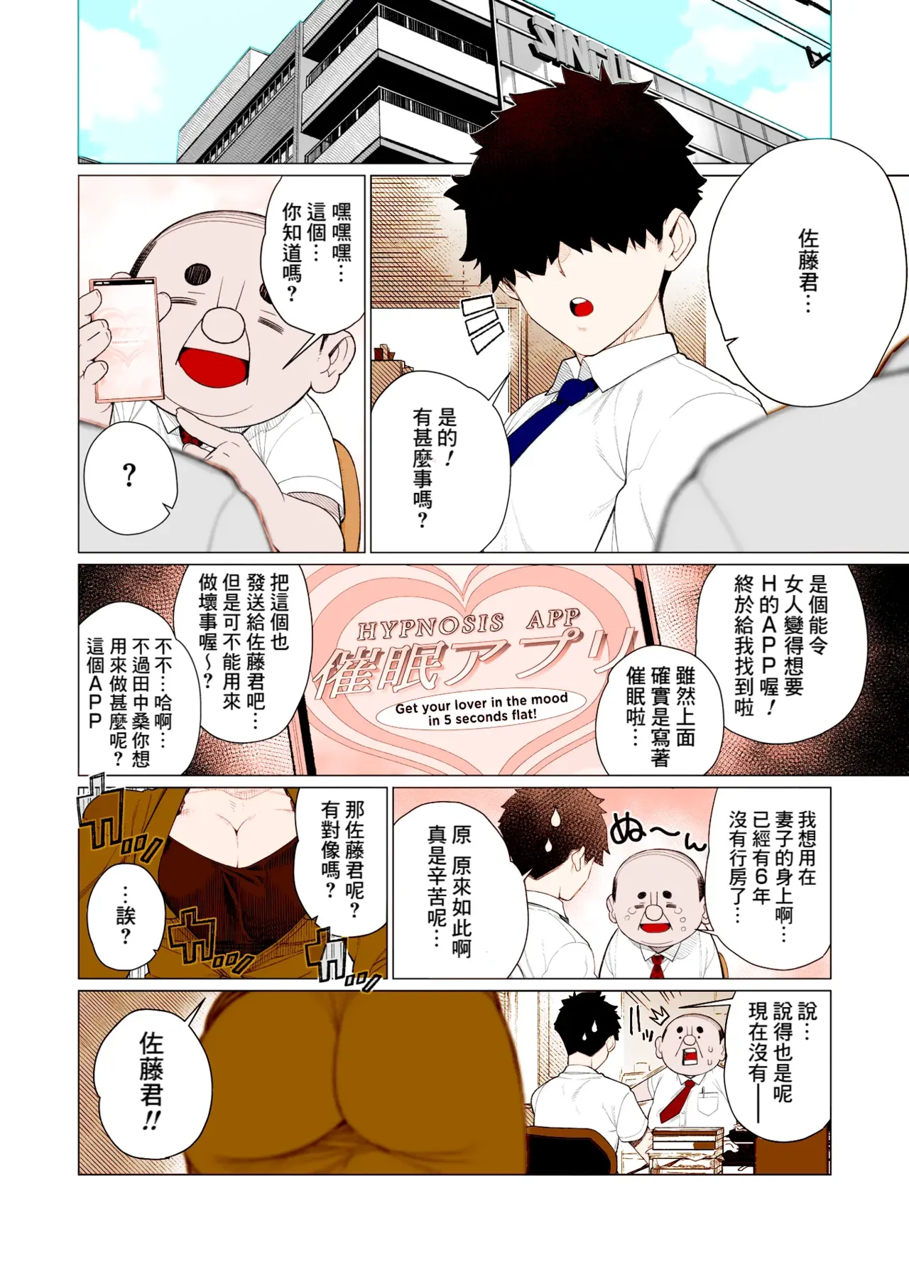 Saimin ❤ Saimin | 催眠❤催眠 page 2 full