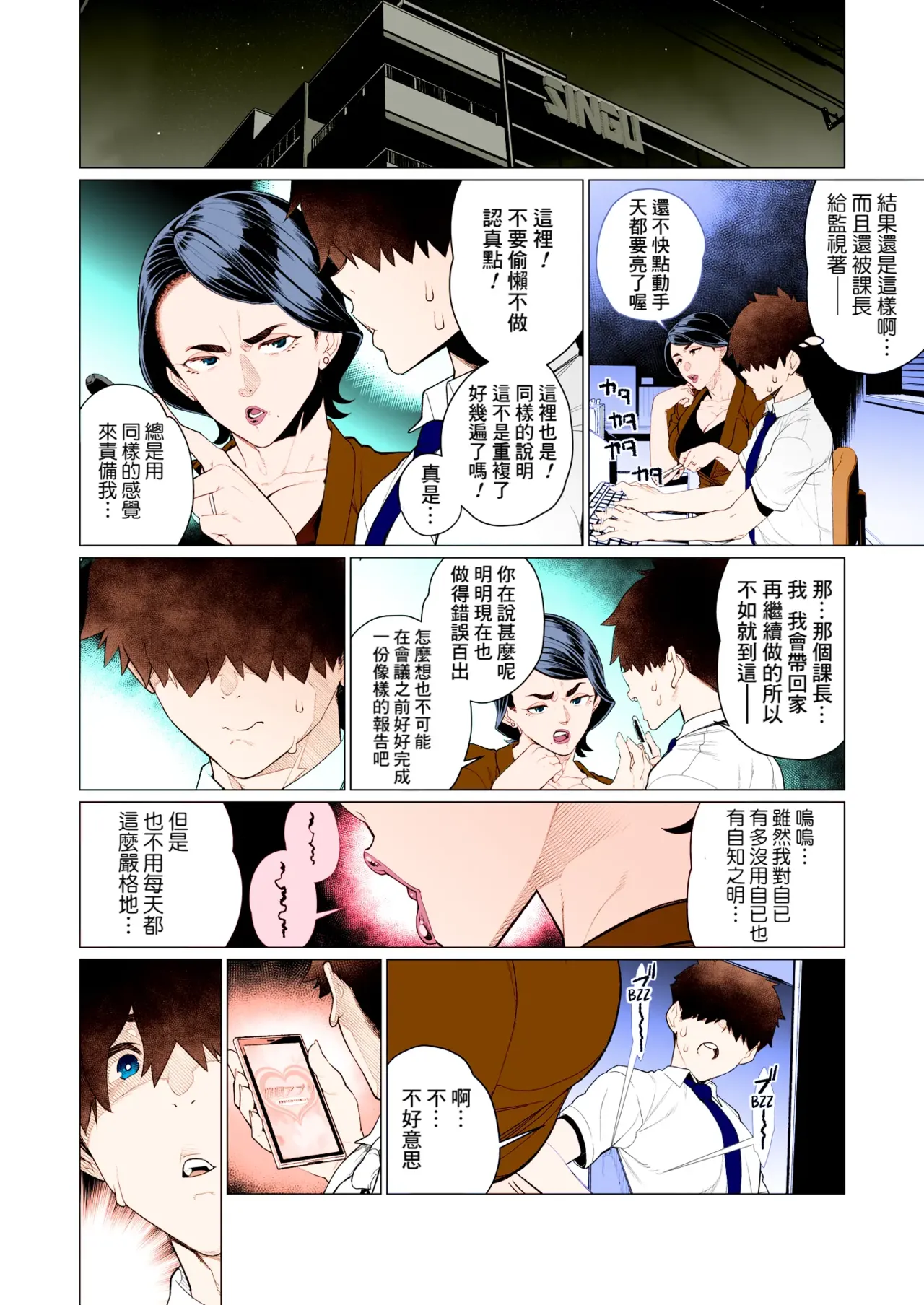 Saimin ❤ Saimin | 催眠❤催眠 page 4 full