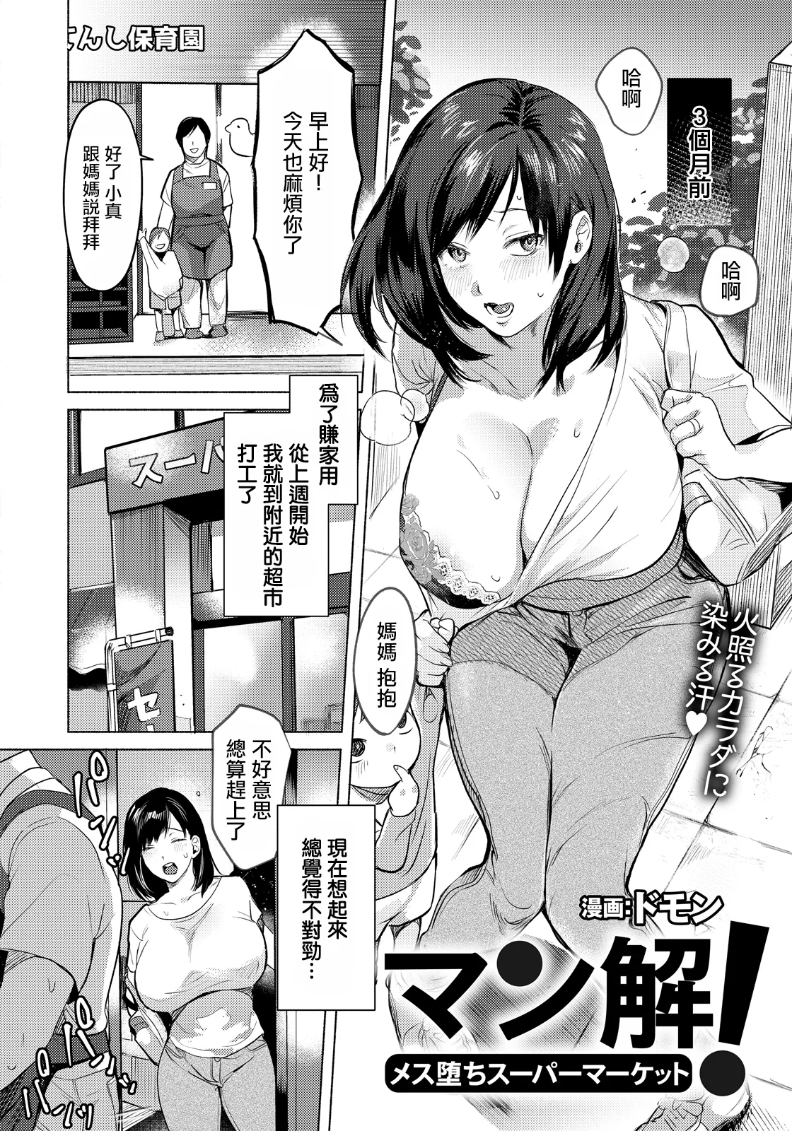 ドモン_マン解！〜メス堕ちスーパーマーケット〜。 page 2 full
