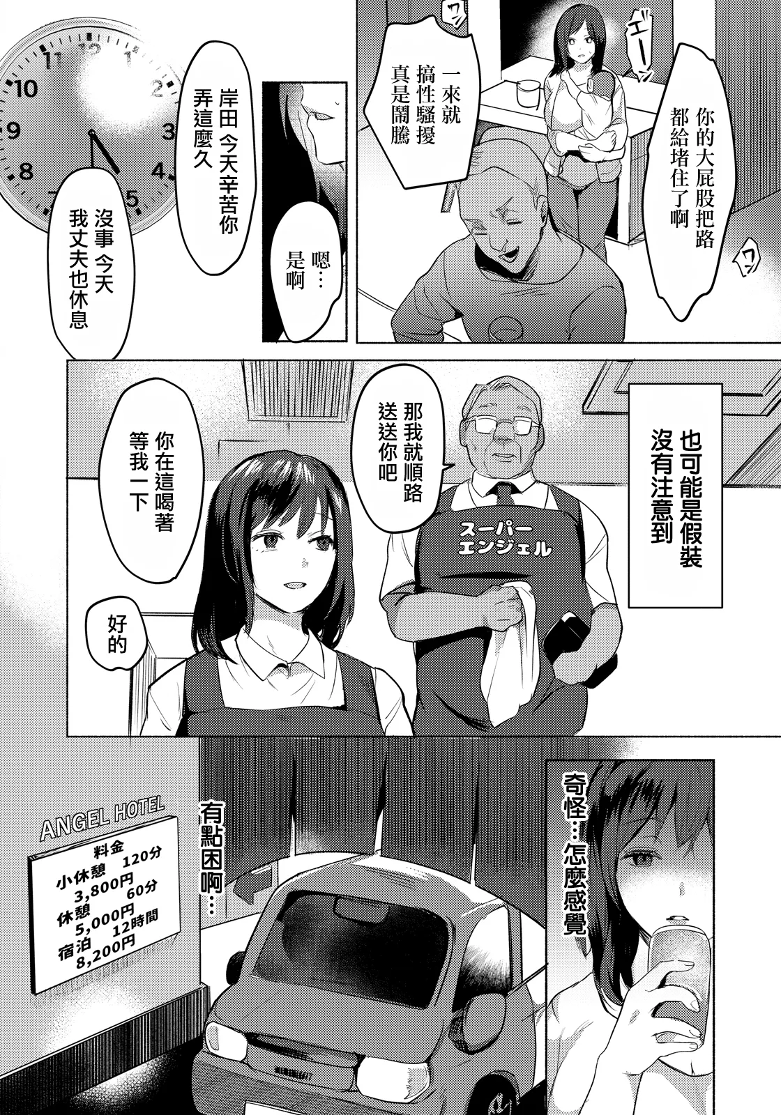 ドモン_マン解！〜メス堕ちスーパーマーケット〜。 page 6 full
