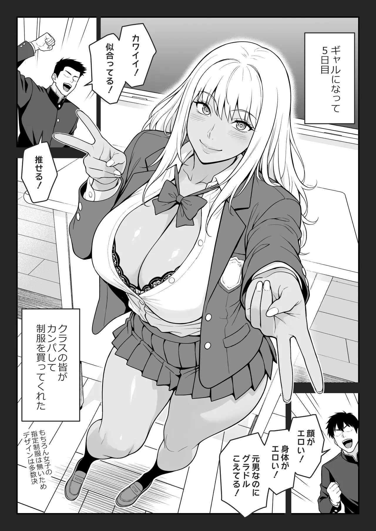 朝起きたらギャルになっていたので性欲を爆発させてみた page 7 full