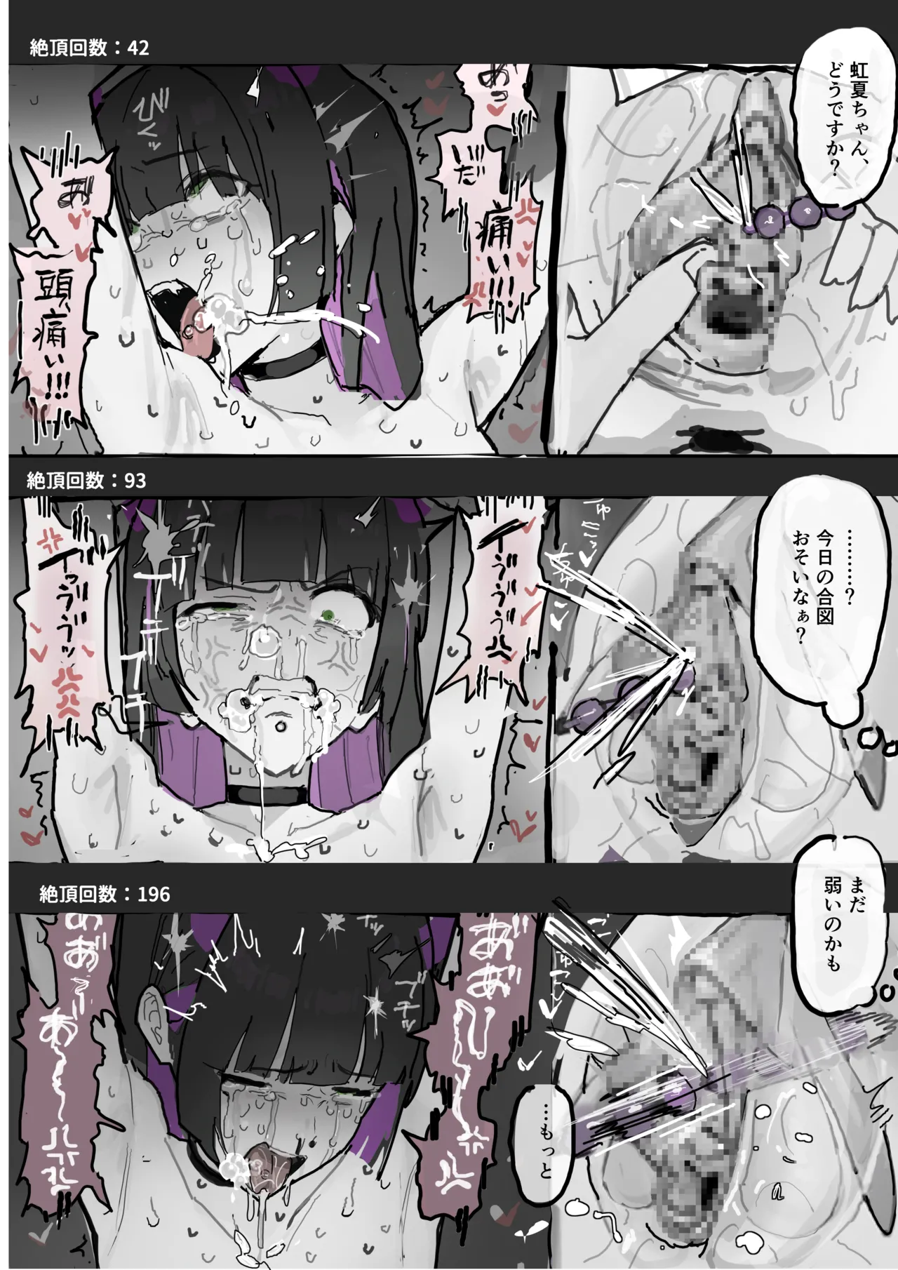 クソマゾどすけべ伊地知虹夏 page 8 full