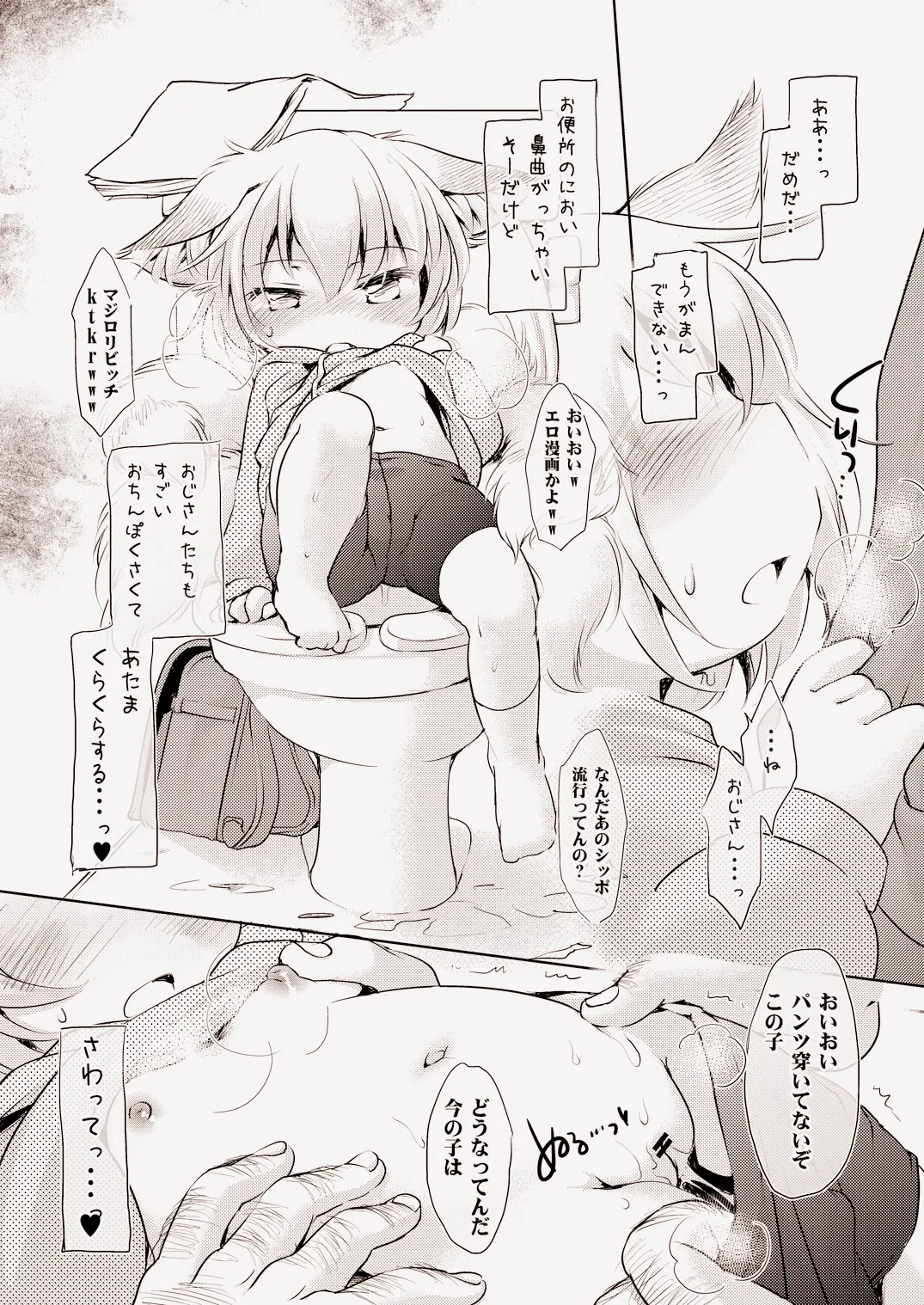 Kodomo ni Chikan page 8 full