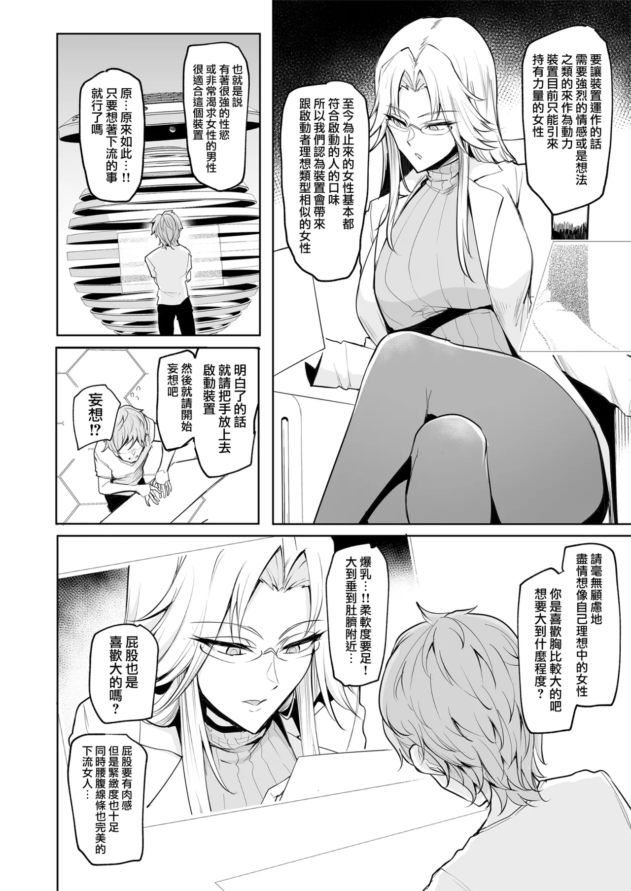 雌ガチャ I~IV + Log合同勉強会 page 10 full