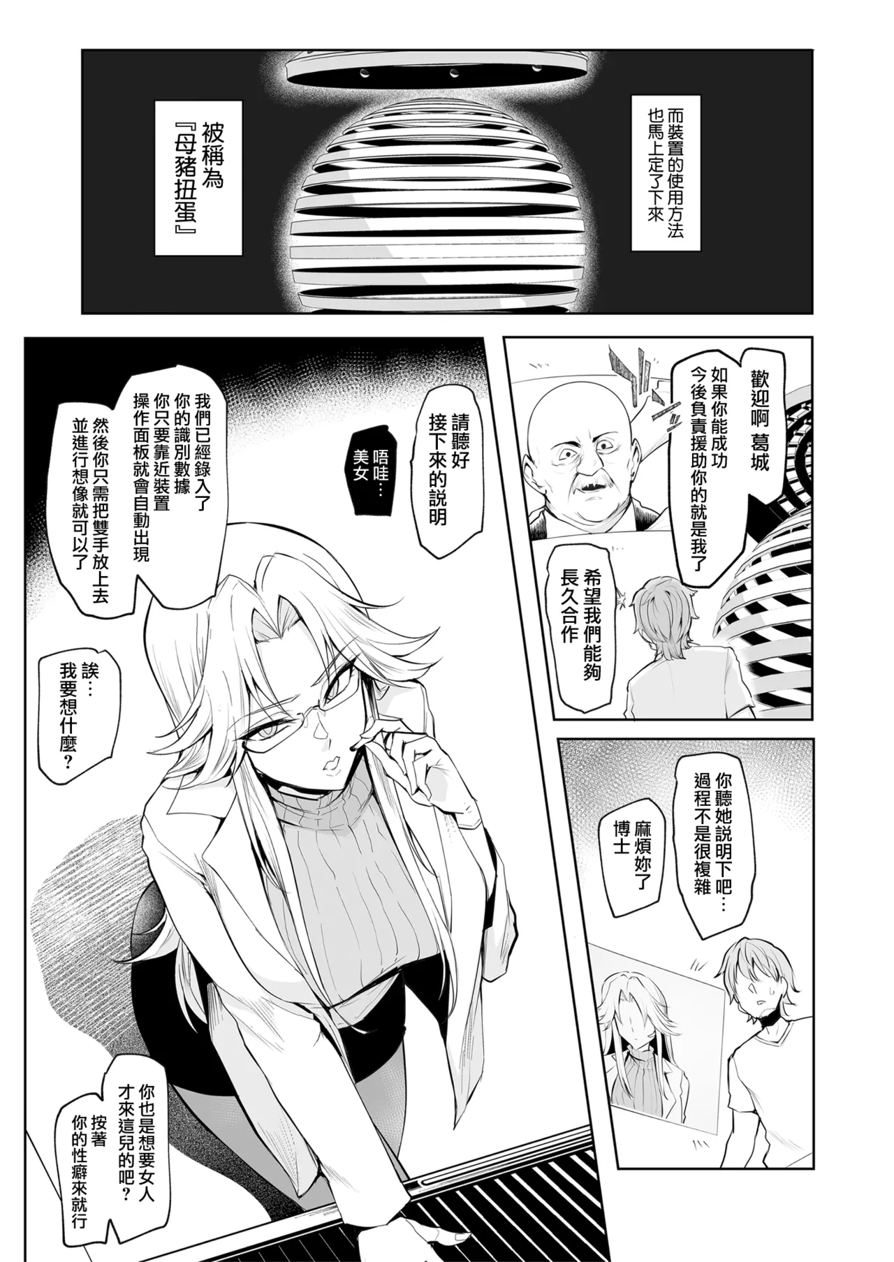 雌ガチャ I~IV + Log合同勉強会 page 9 full