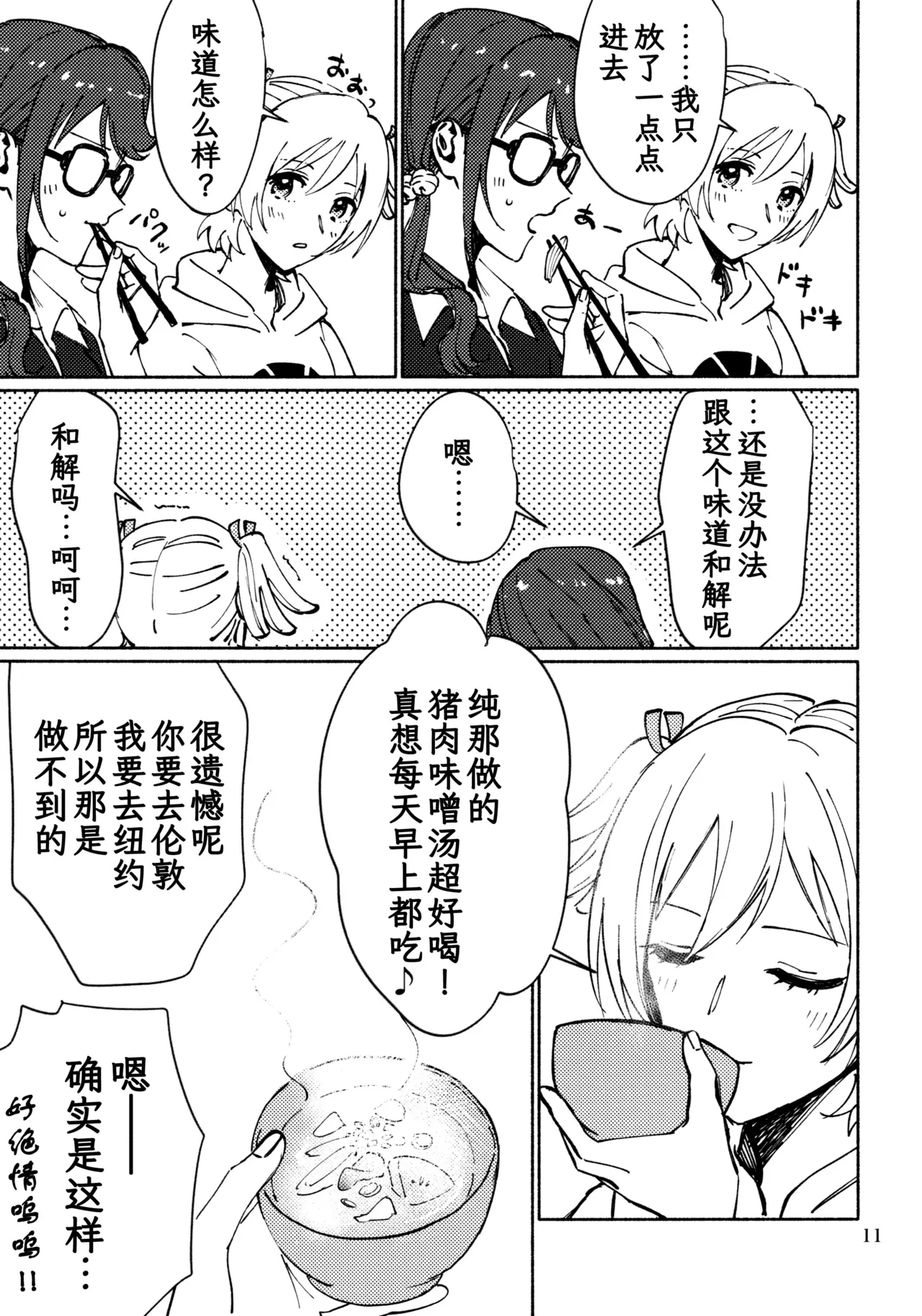 3月4日、星期三 page 10 full