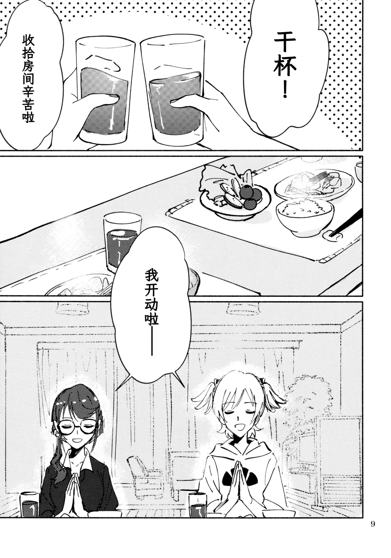 3月4日、星期三 page 8 full