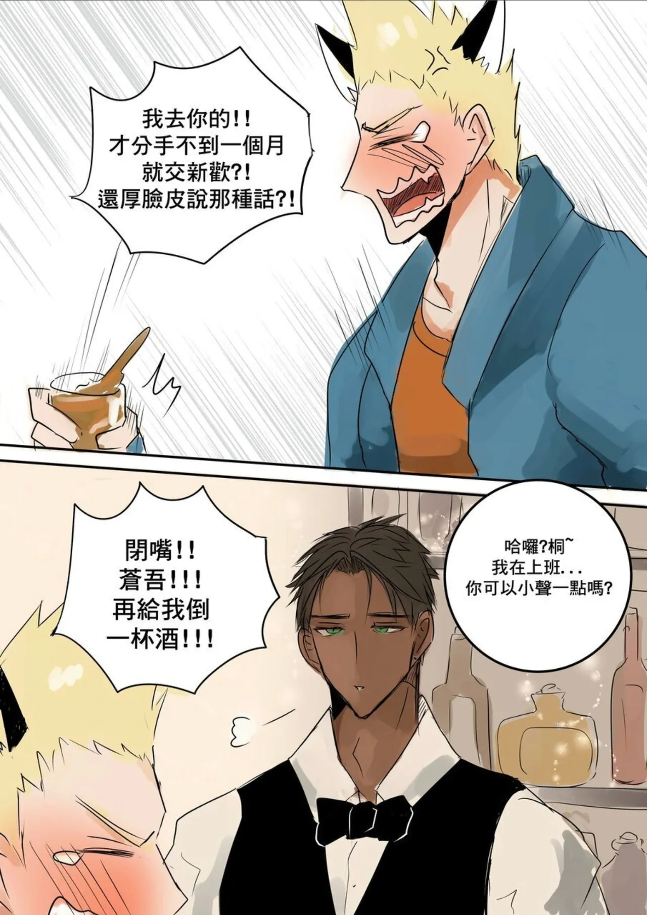 【Haimanga】Let me help you forget your ex-boyfriend ｜讓我來讓你忘記你的前男友【chinese】 page 2 full