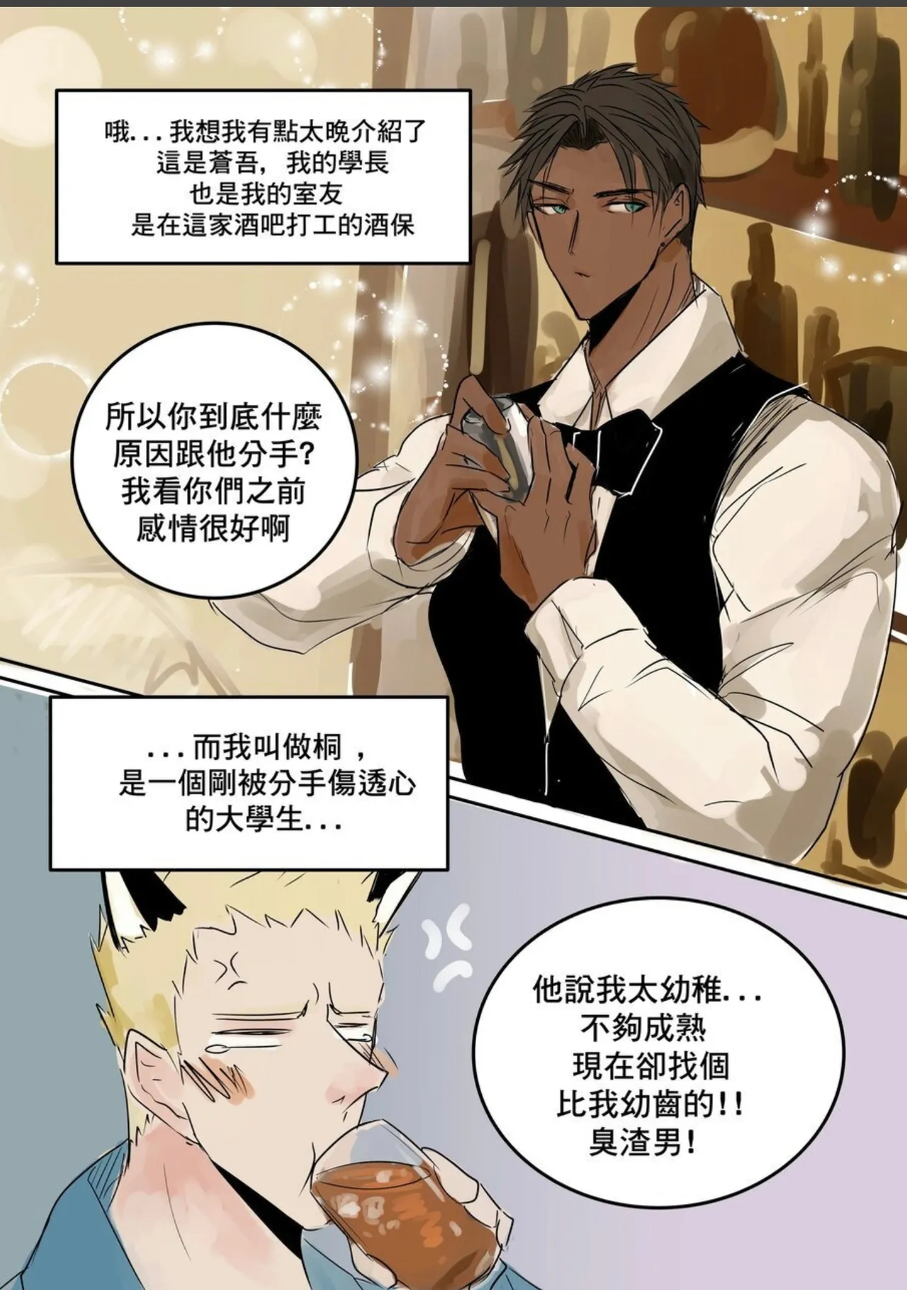 【Haimanga】Let me help you forget your ex-boyfriend ｜讓我來讓你忘記你的前男友【chinese】 page 3 full