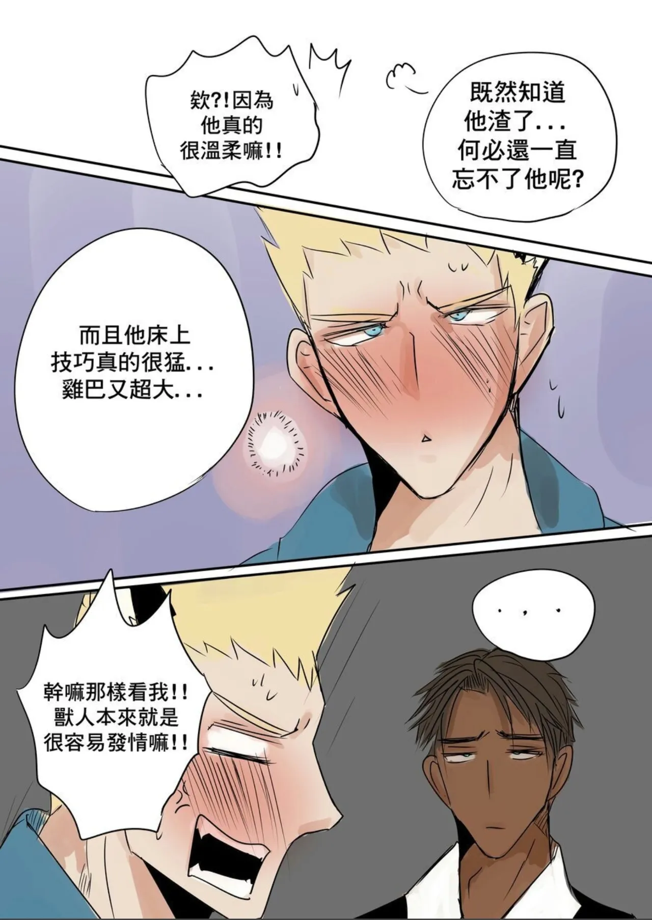 【Haimanga】Let me help you forget your ex-boyfriend ｜讓我來讓你忘記你的前男友【chinese】 page 4 full