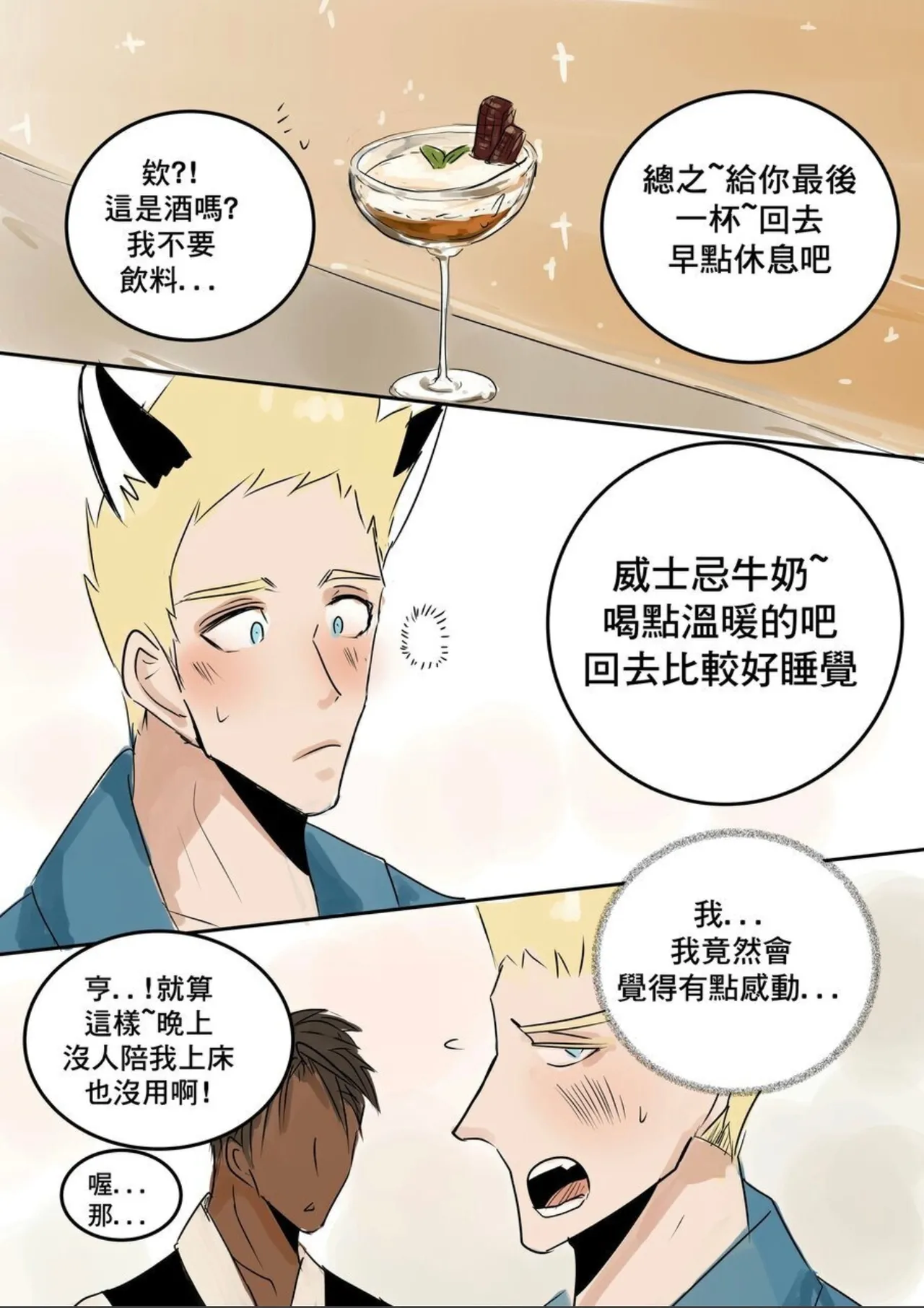【Haimanga】Let me help you forget your ex-boyfriend ｜讓我來讓你忘記你的前男友【chinese】 page 5 full