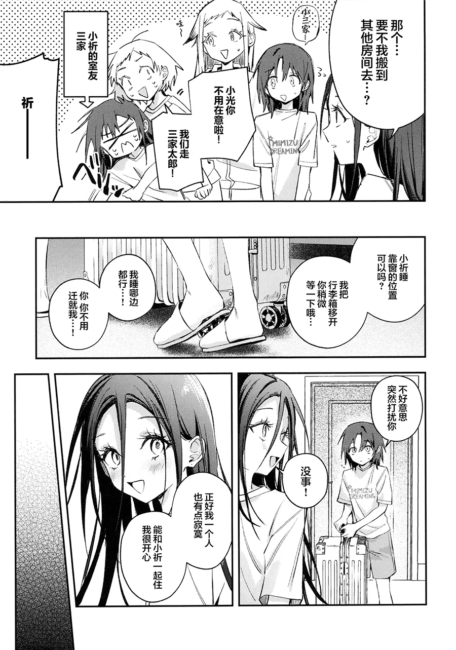 【提黄灯喵汉化组】羽化 page 10 full