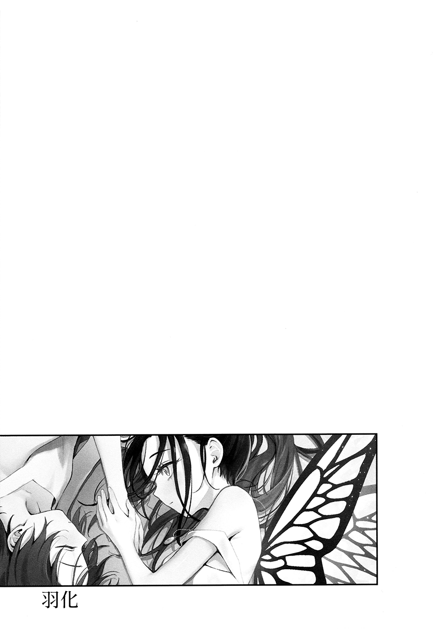 【提黄灯喵汉化组】羽化 page 2 full