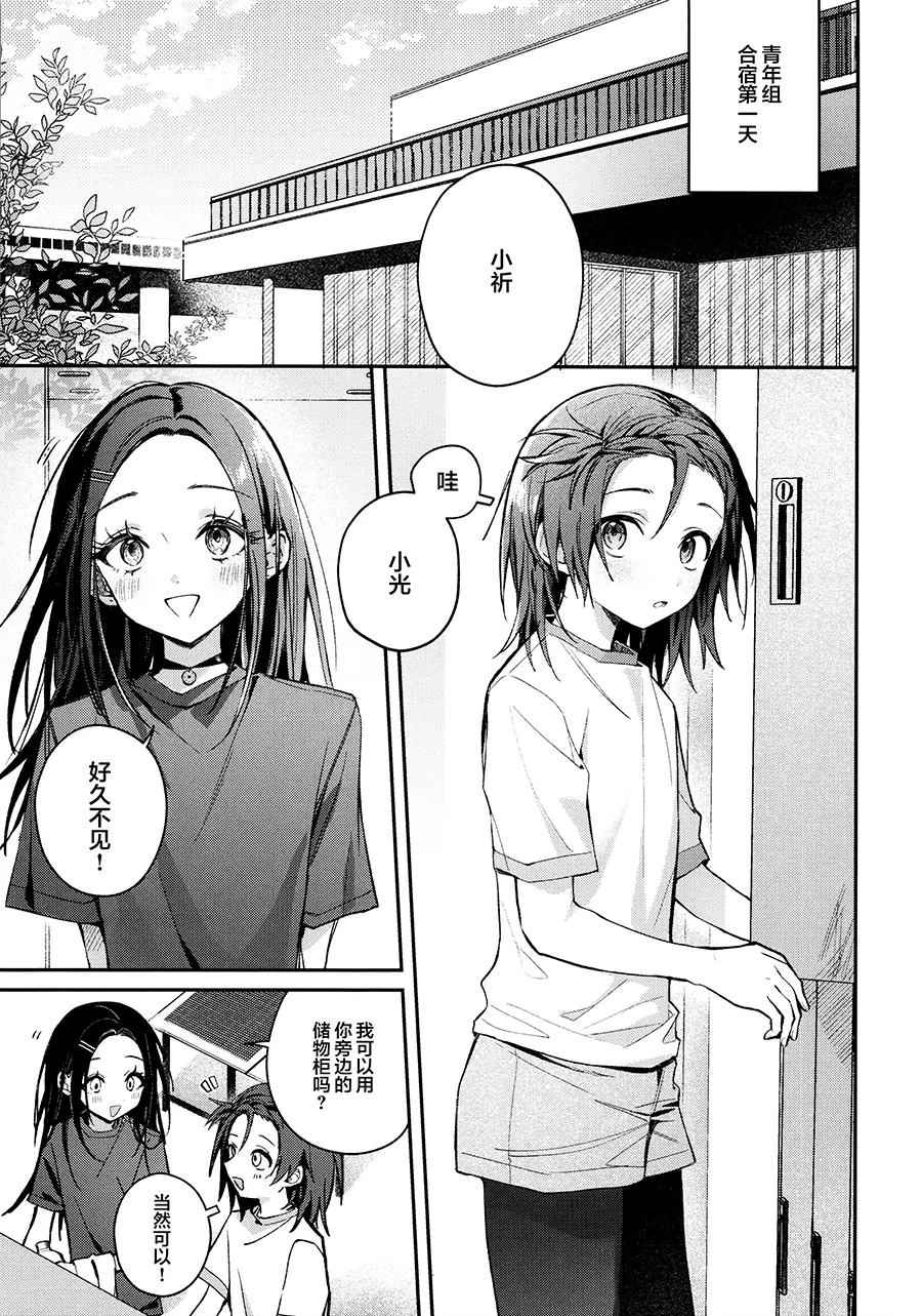 【提黄灯喵汉化组】羽化 page 4 full