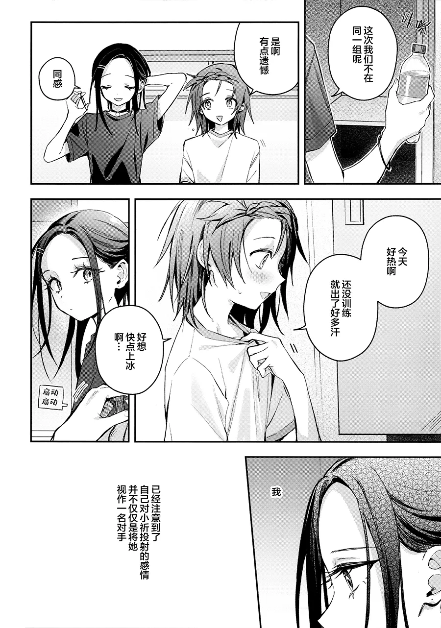 【提黄灯喵汉化组】羽化 page 5 full